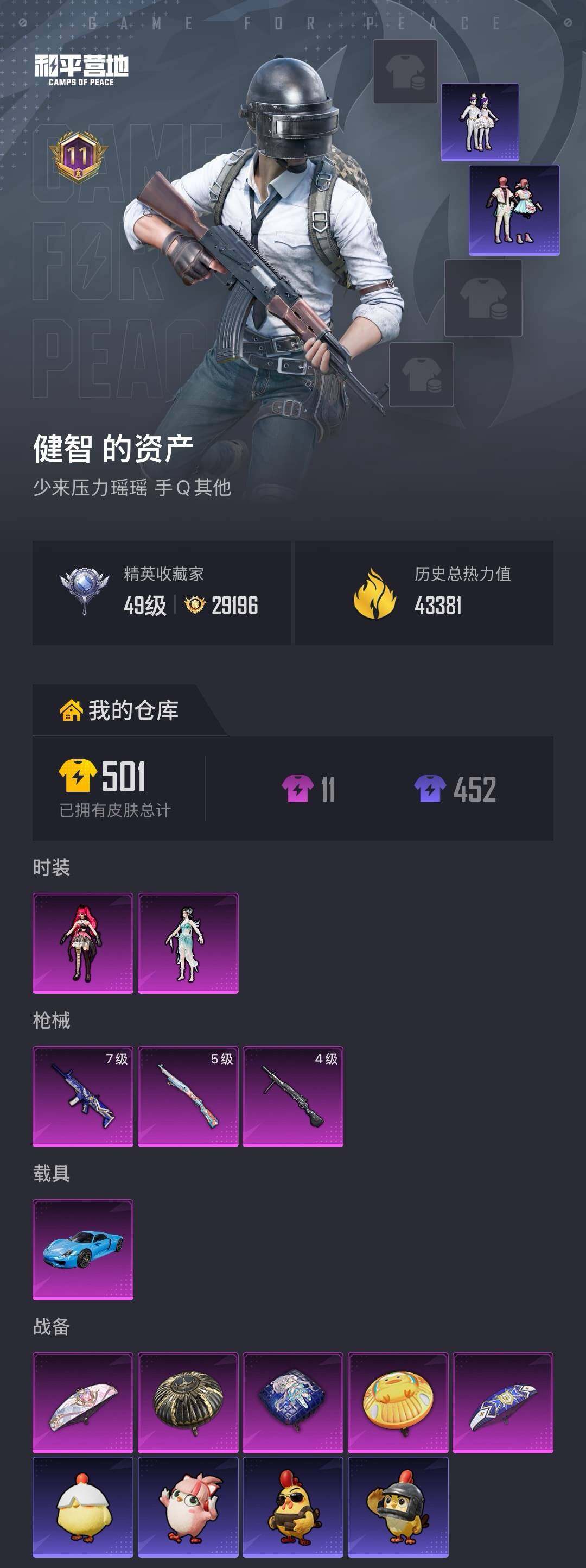 HPQM4149884和平精英账号详情图6