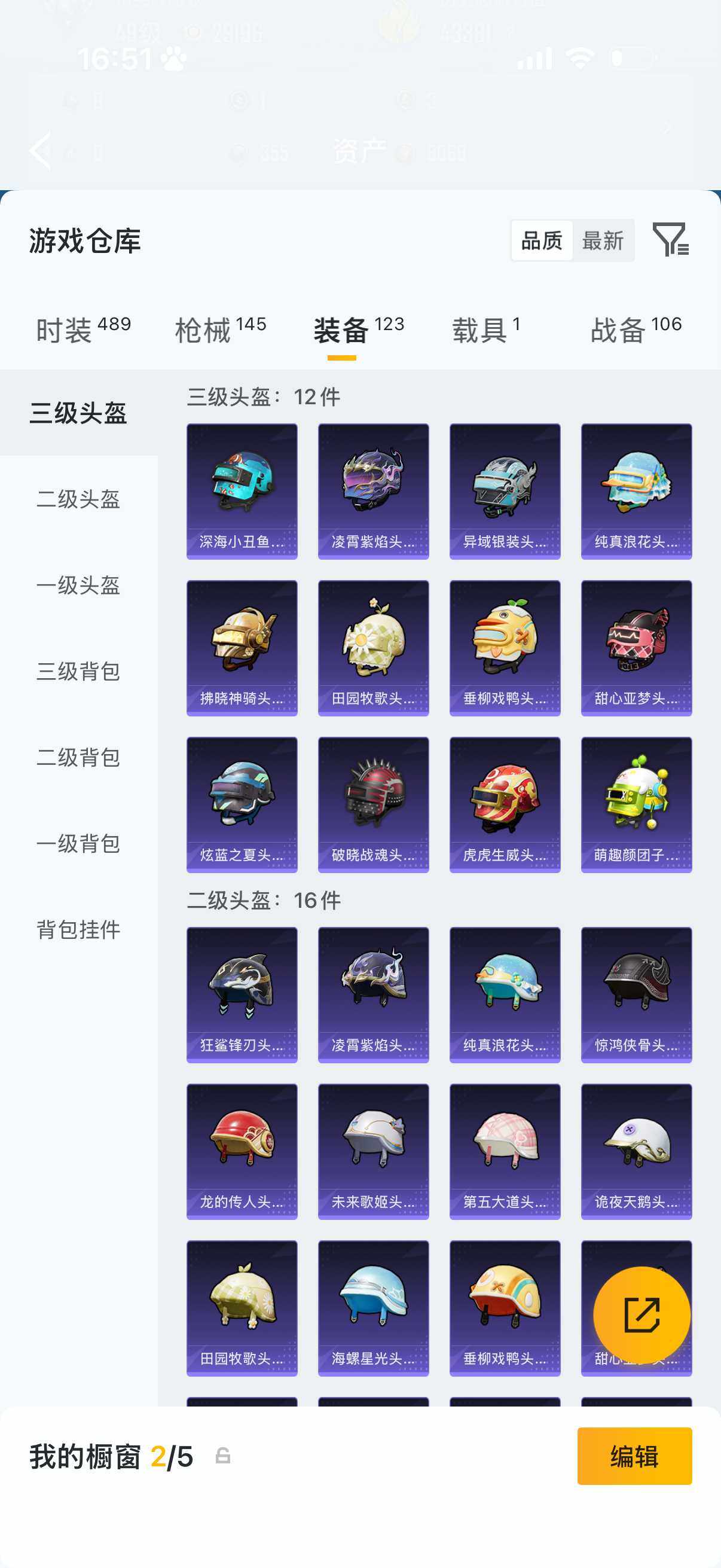 HPQM4149884和平精英账号详情图13