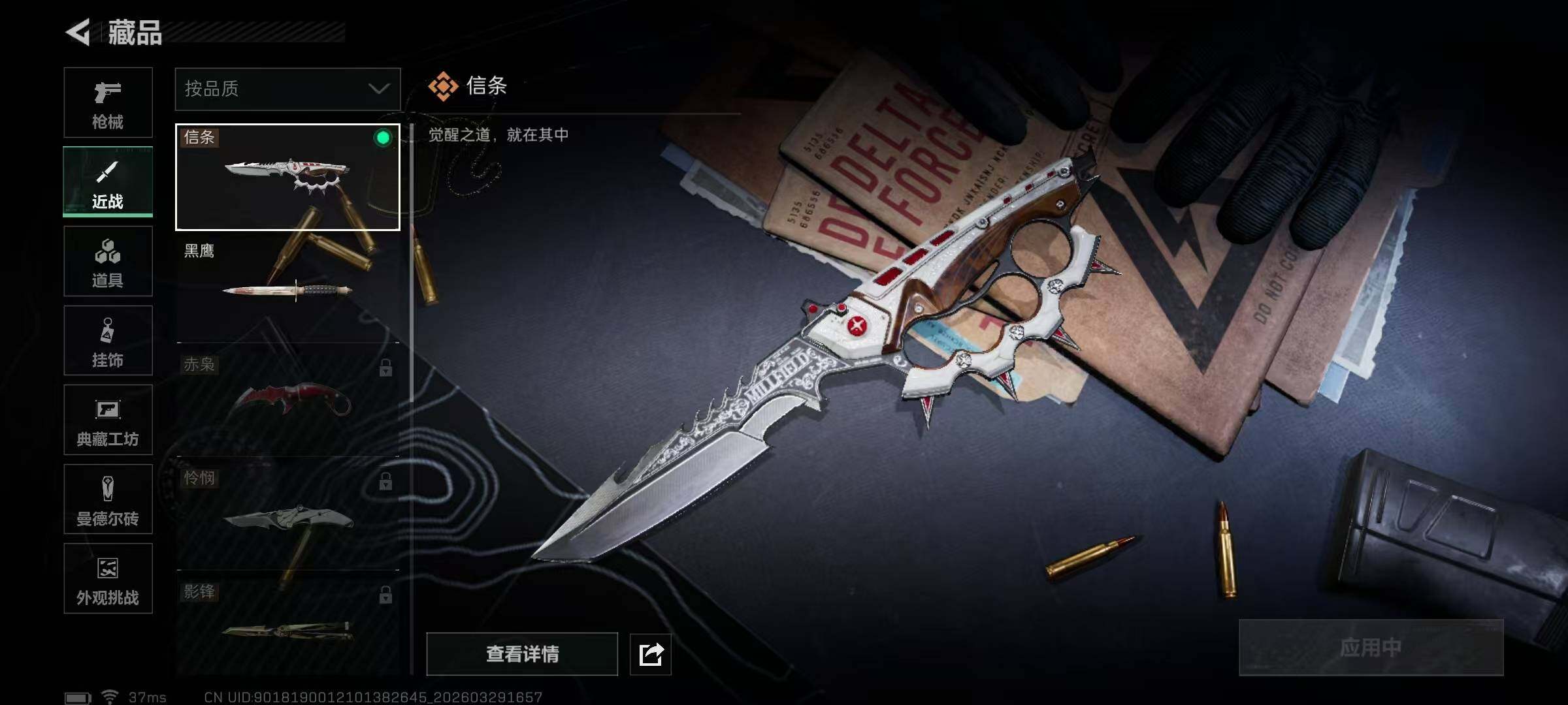 SJZQM484746三角洲行动账号详情图32