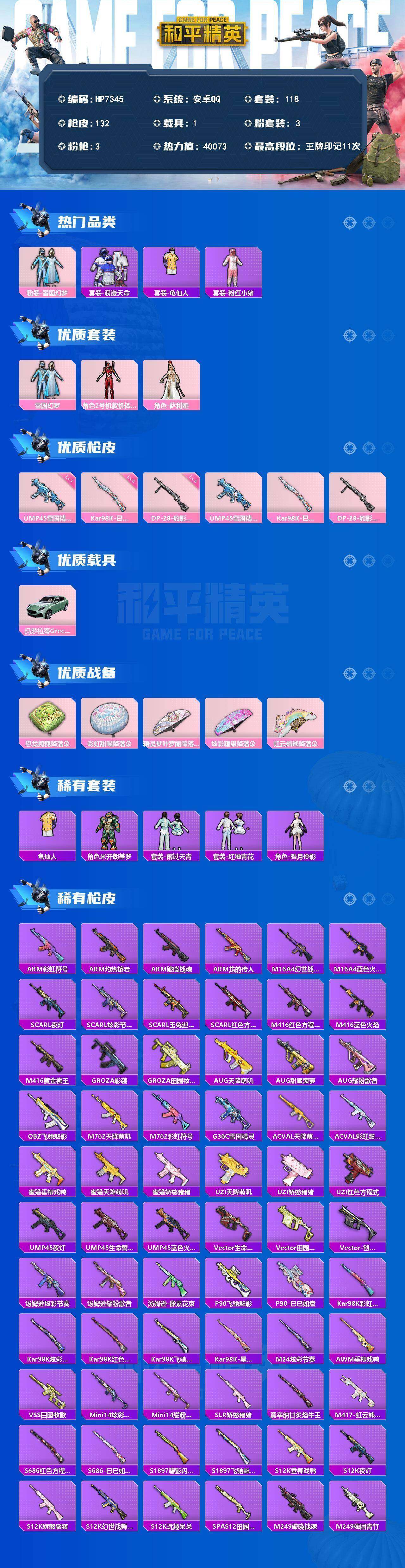 HPQM4161794和平精英账号详情图8