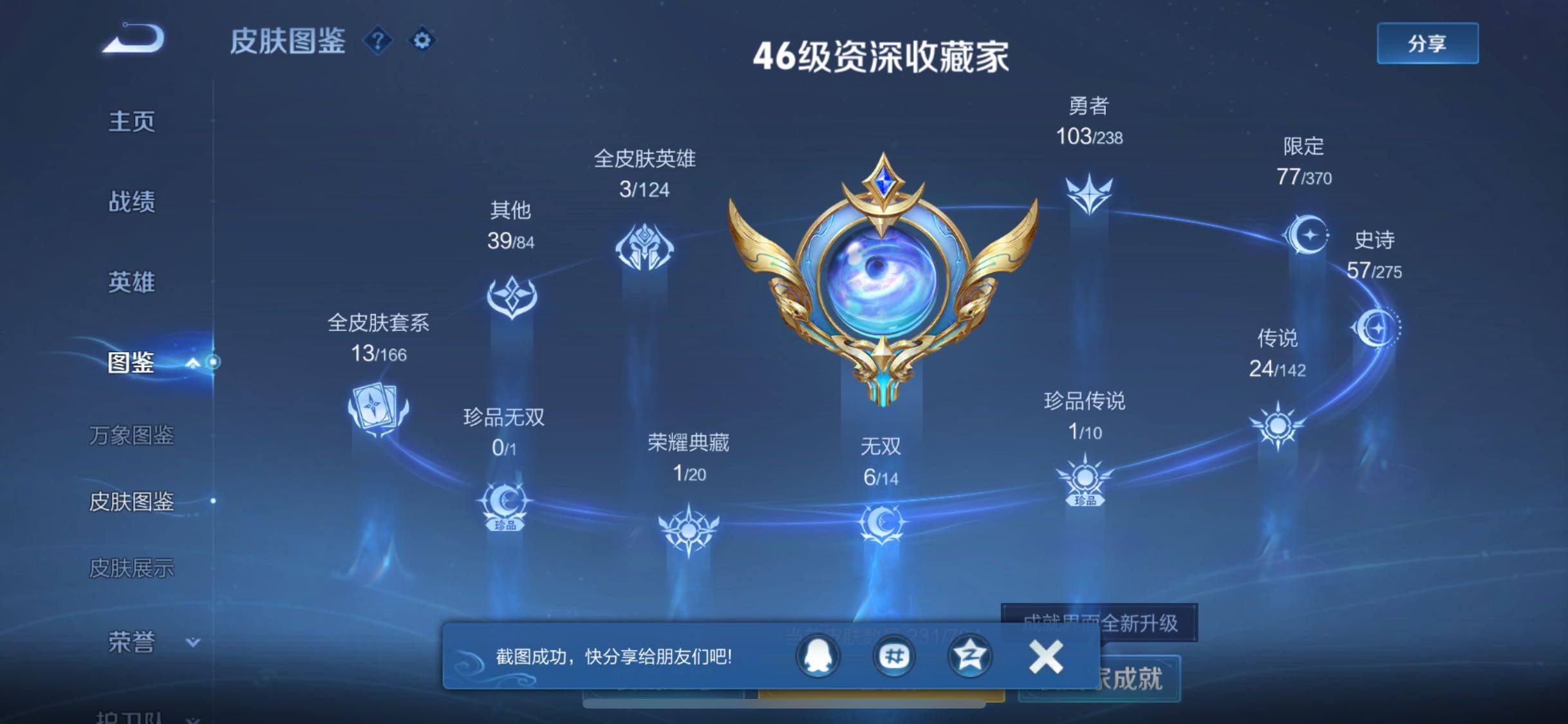 WZLX4273684王者荣耀账号详情图5