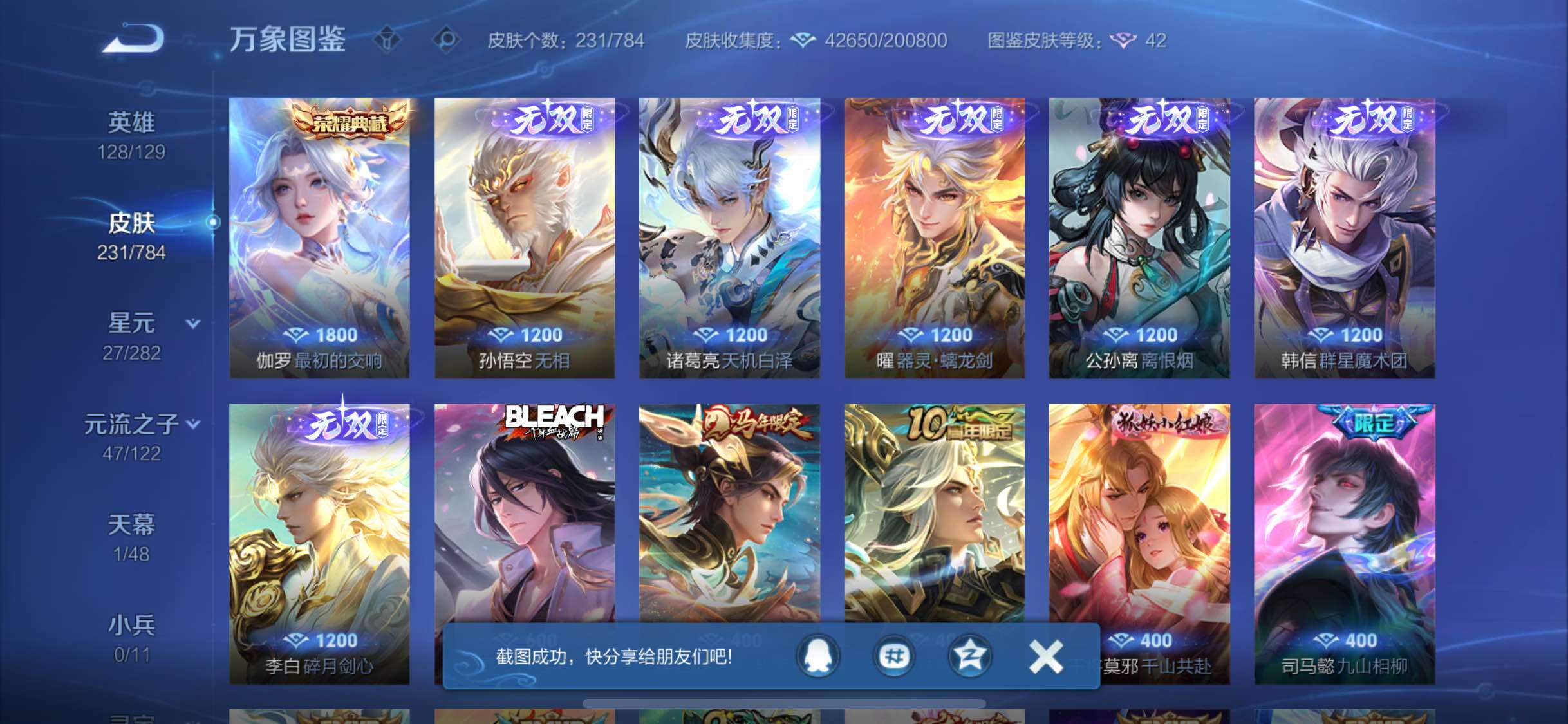 WZLX4273684王者荣耀账号详情图6