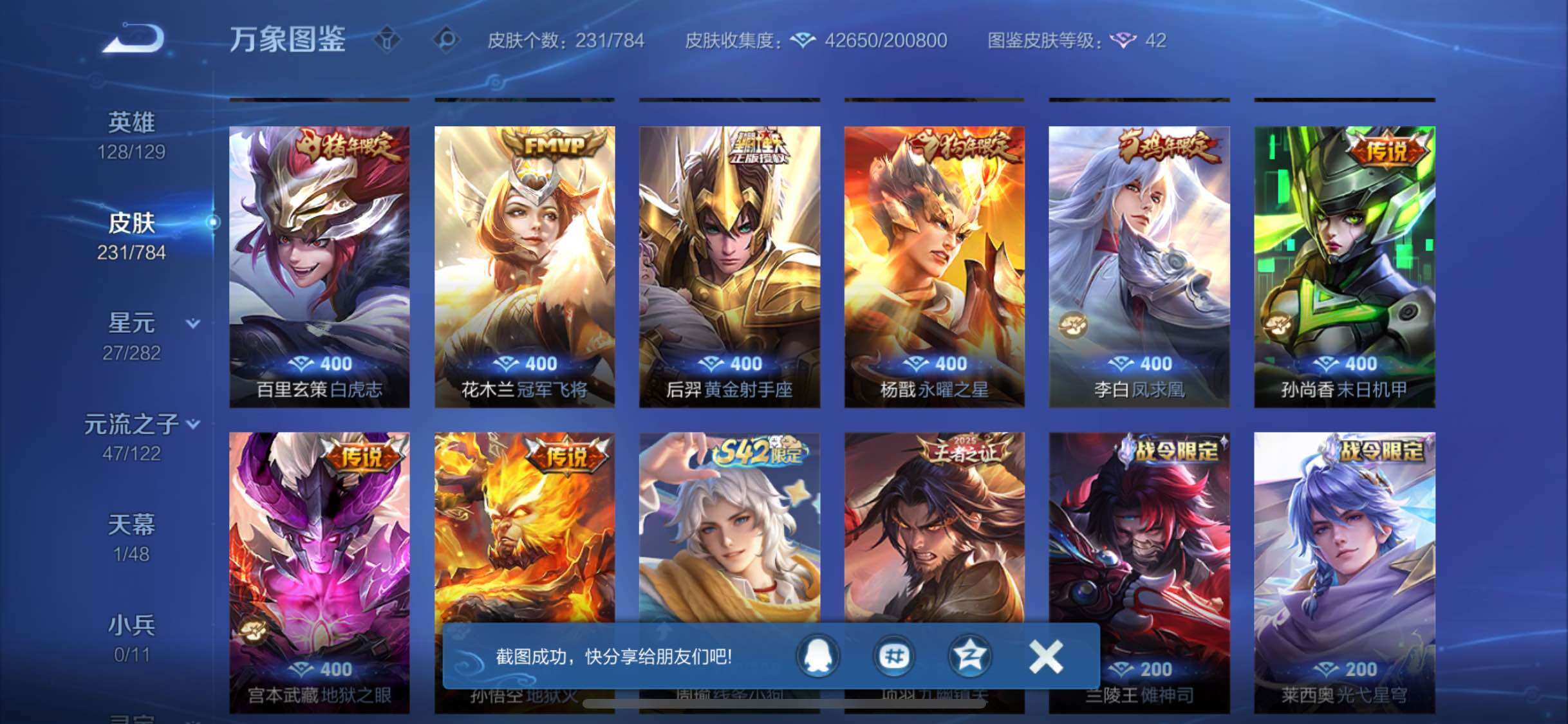 WZLX4273684王者荣耀账号详情图8