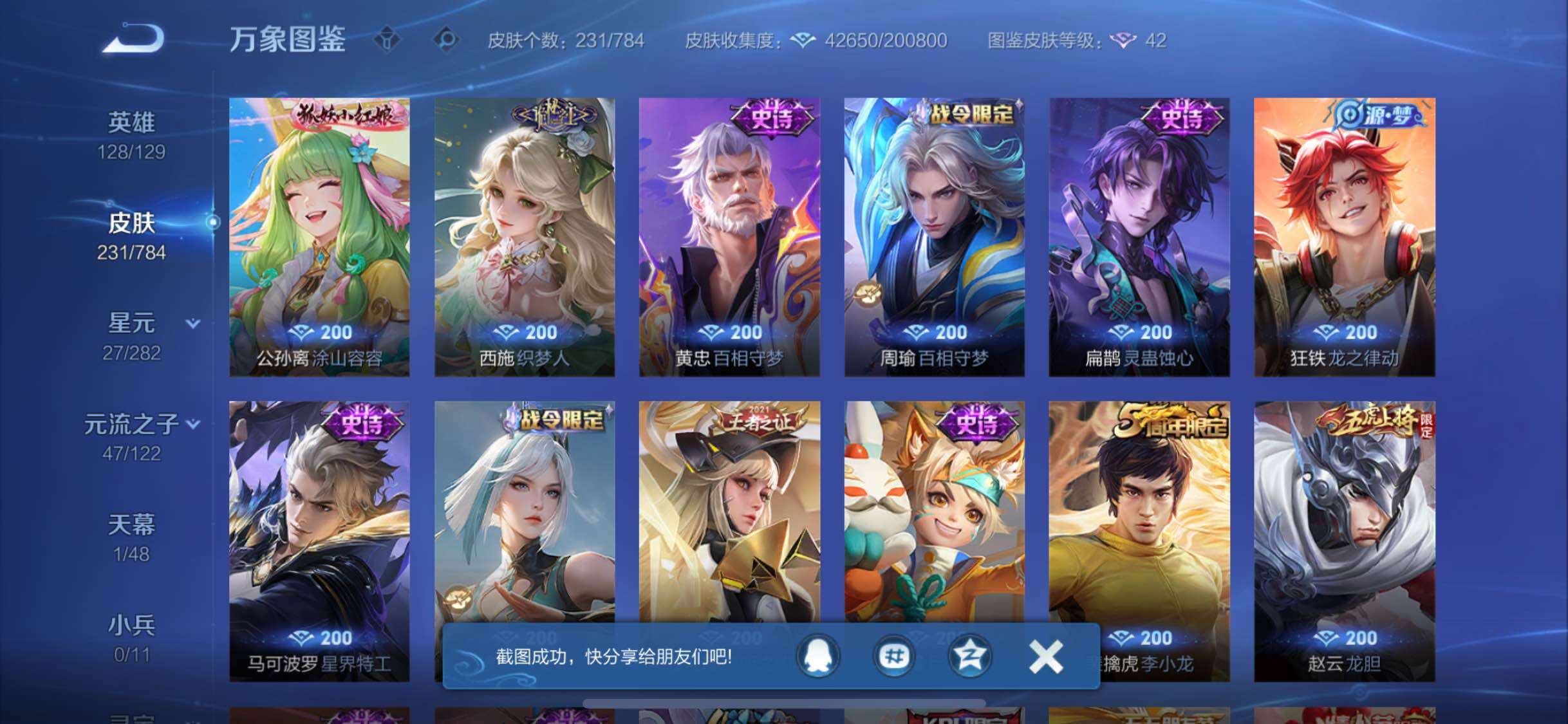 WZLX4273684王者荣耀账号详情图9