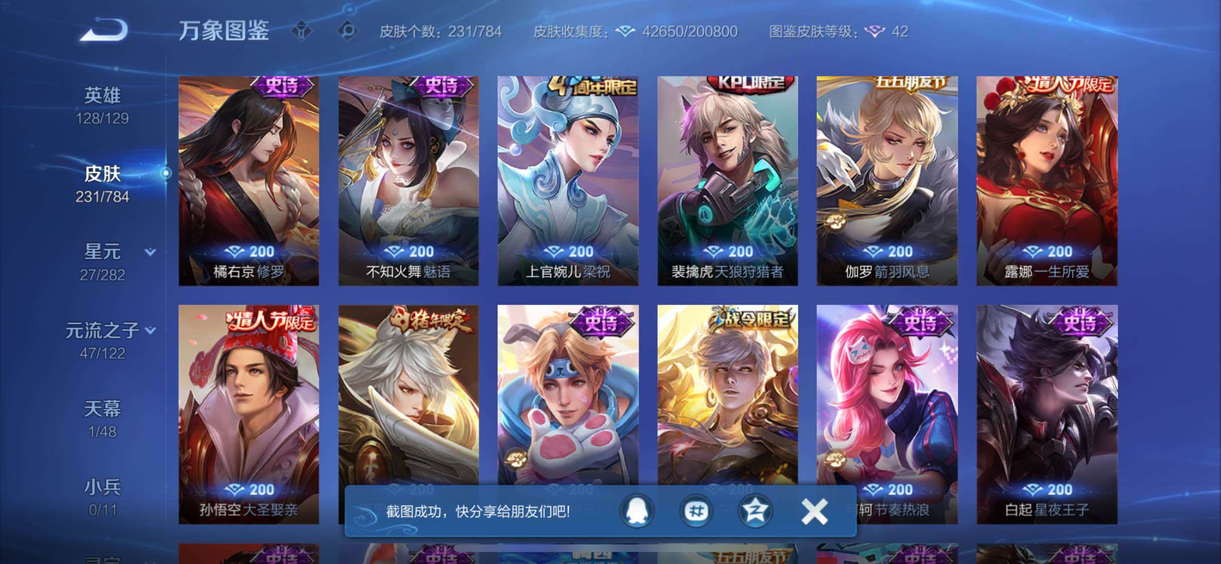 WZLX4273684王者荣耀账号详情图10