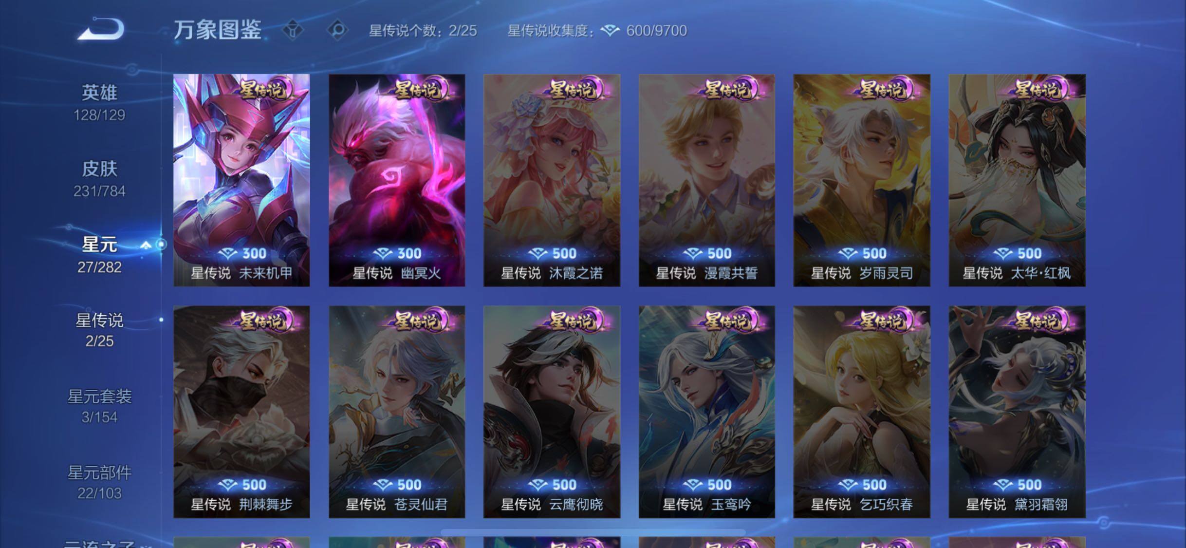 WZLX4273684王者荣耀账号详情图11