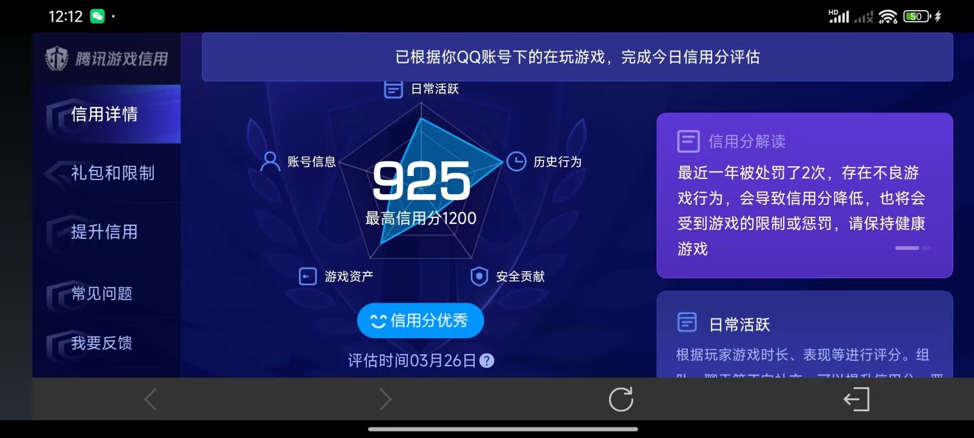 WZDN4267105王者荣耀账号详情图4