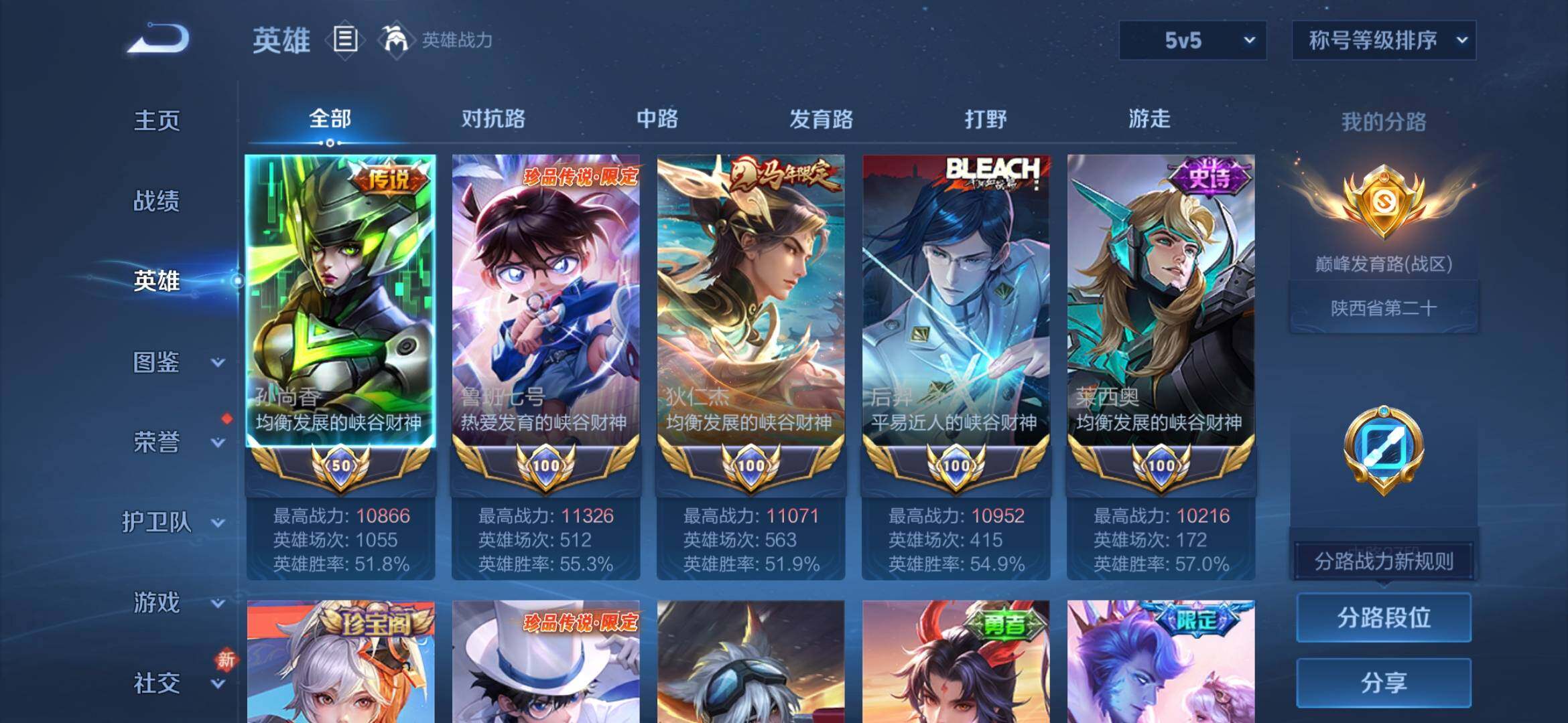 WZQM4272767王者荣耀账号详情图15