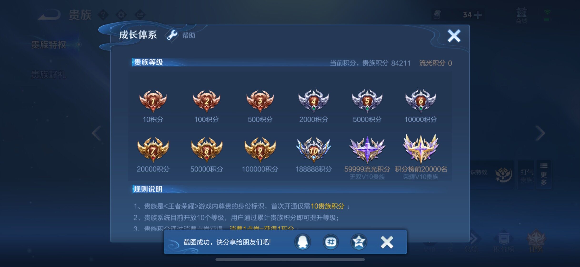 WZLX4273684王者荣耀账号详情图21