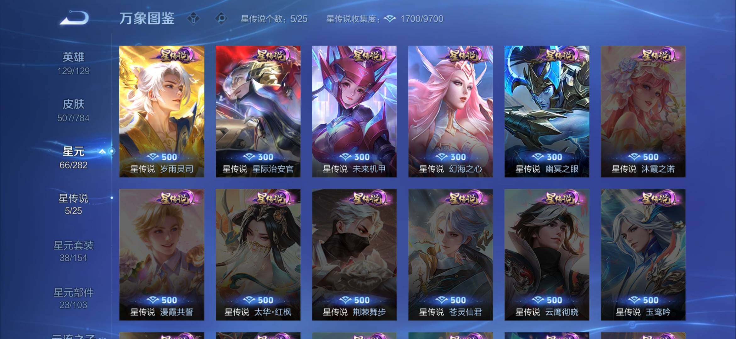 WZQM4272767王者荣耀账号详情图17