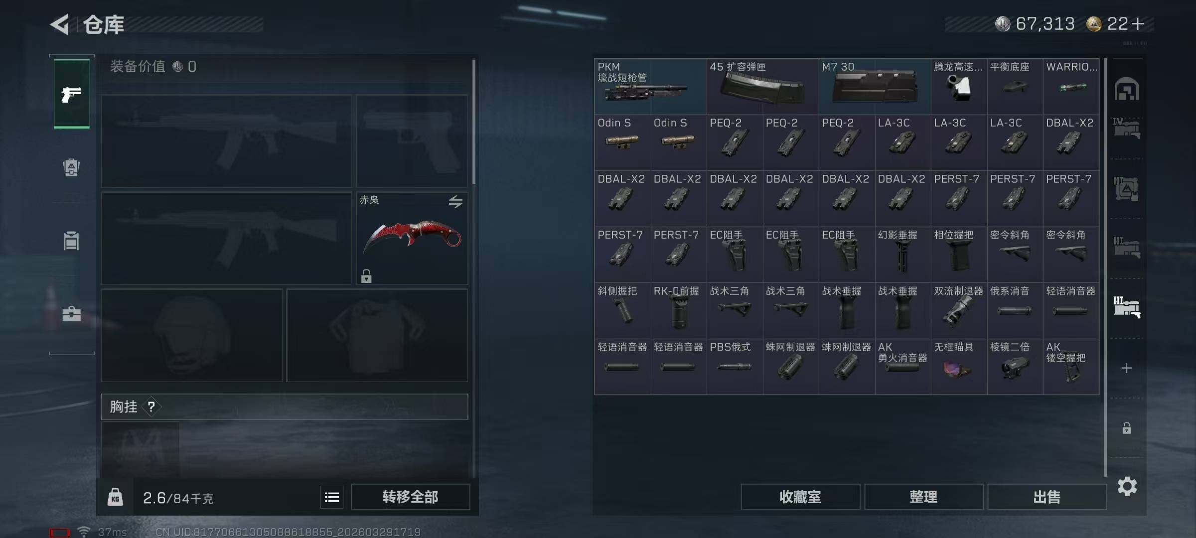 SJZQM484303三角洲行动账号详情图17