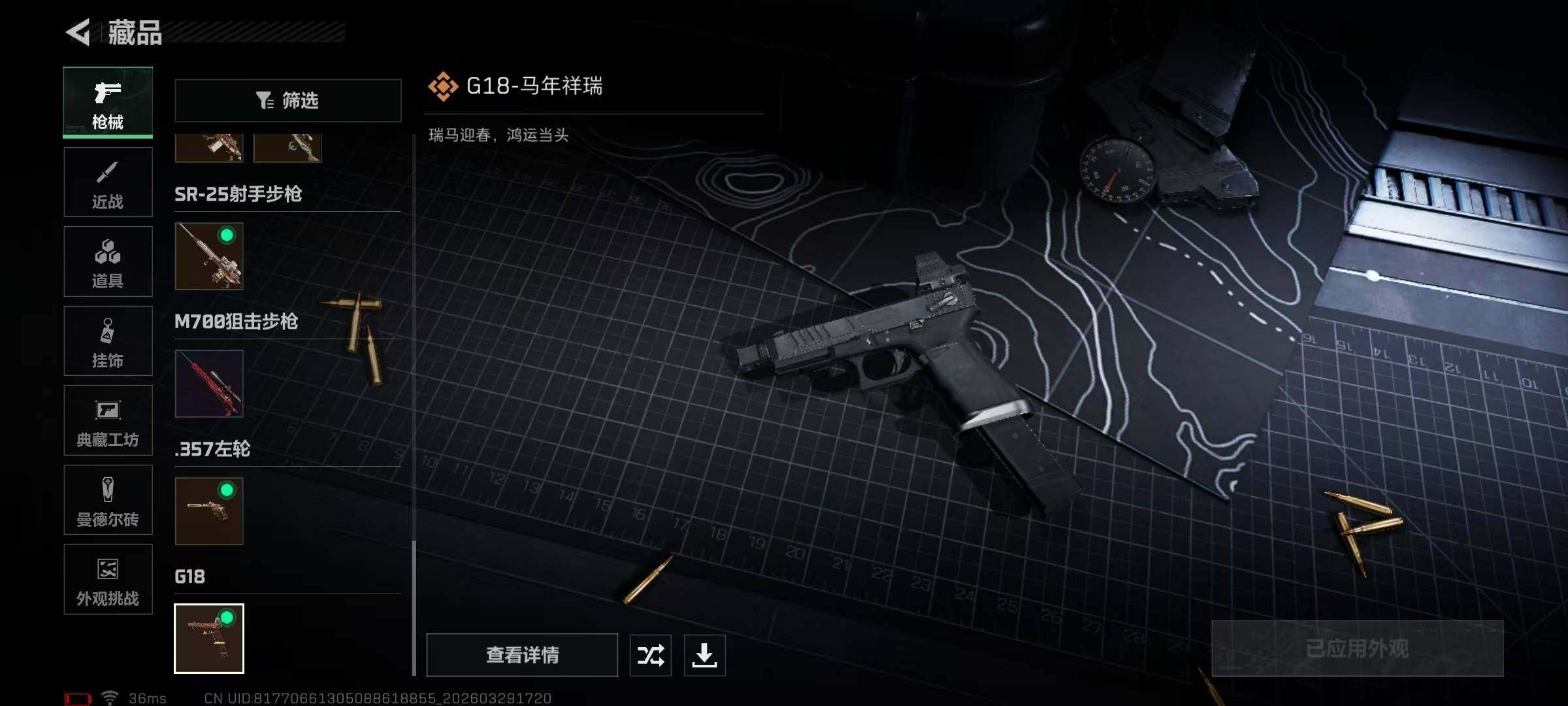 SJZQM484303三角洲行动账号详情图25