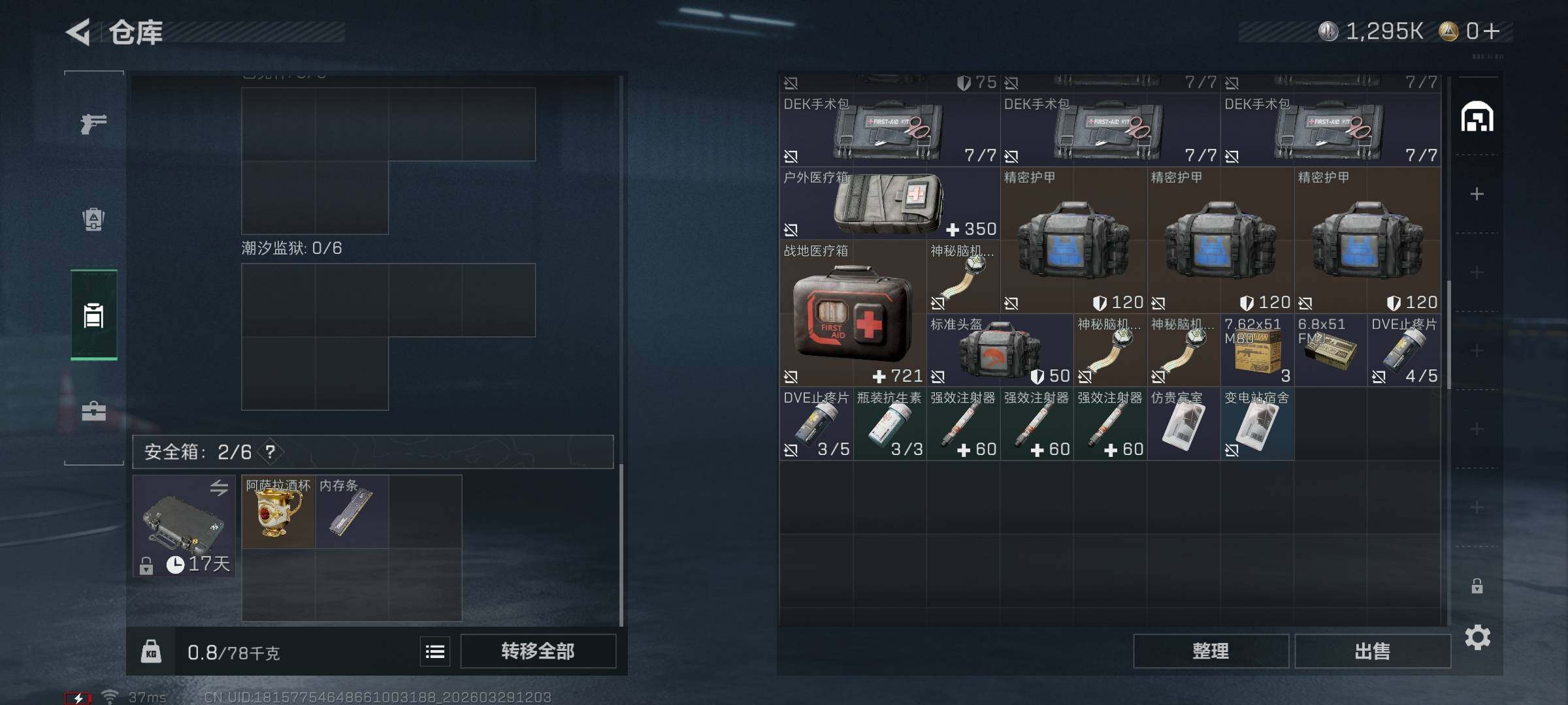 SJZQM483726三角洲行动账号详情图7