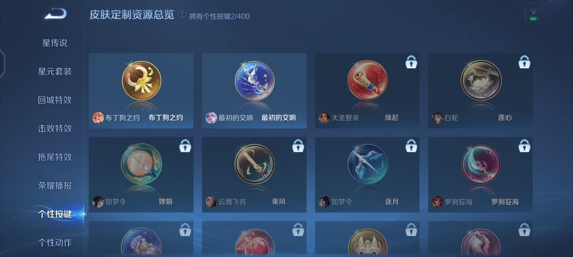 WZLX4271691王者荣耀账号详情图5