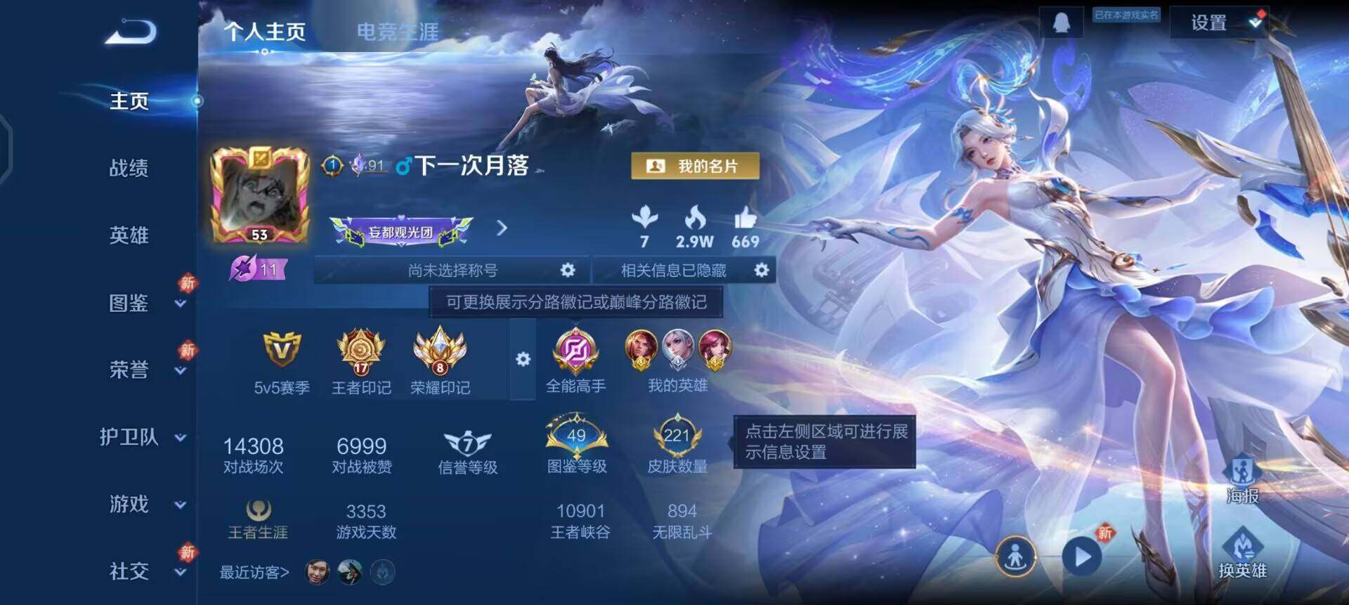 WZLX4271691王者荣耀账号详情图2