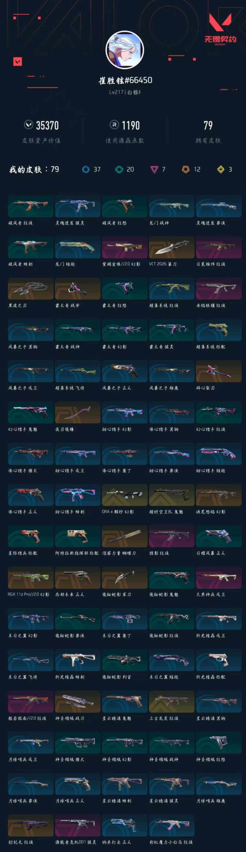 WWQXL425441无畏契约账号详情图5