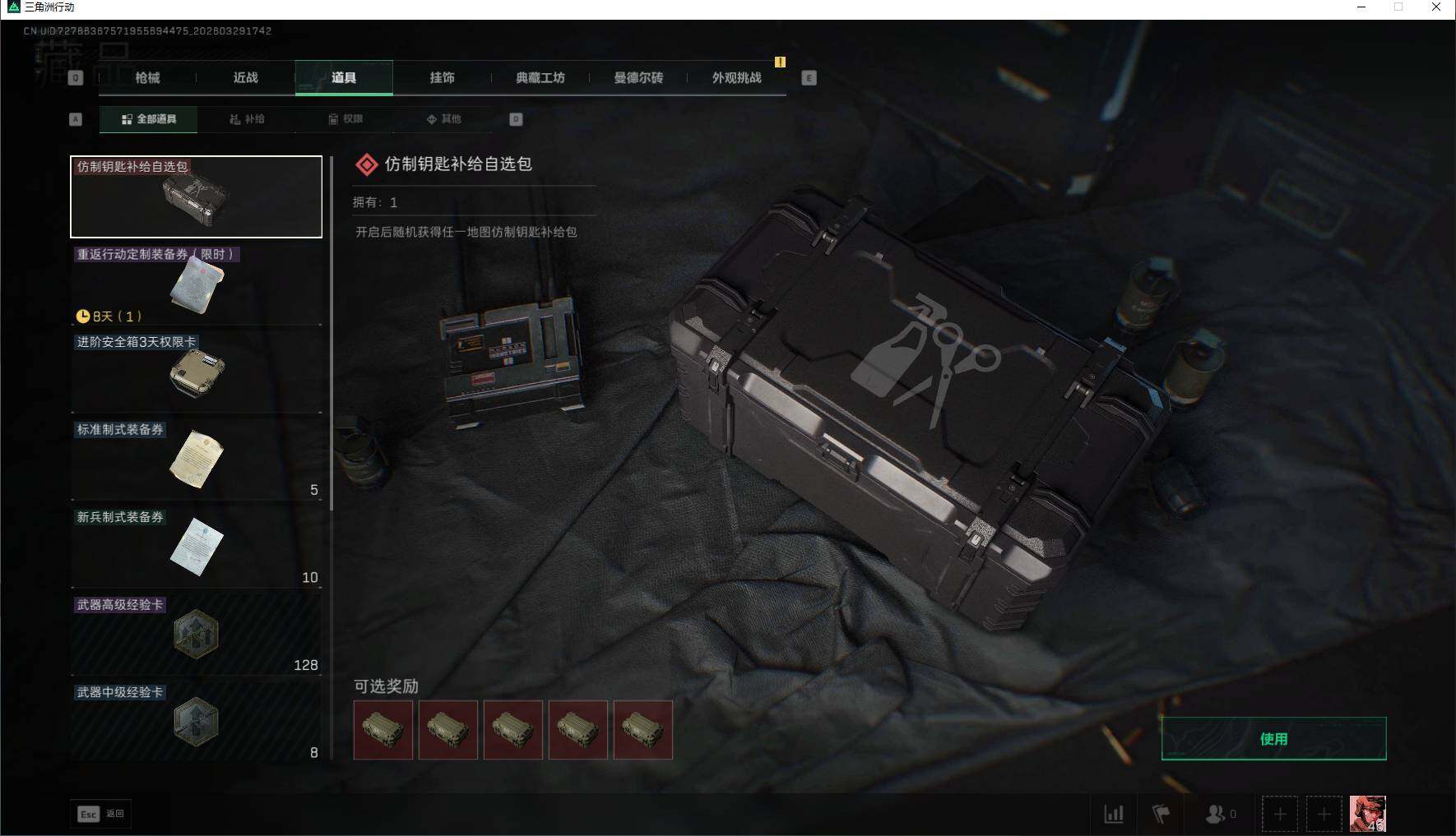 SJZEY484511三角洲行动账号详情图9 SJZEY484511三角洲行动账号详情图9