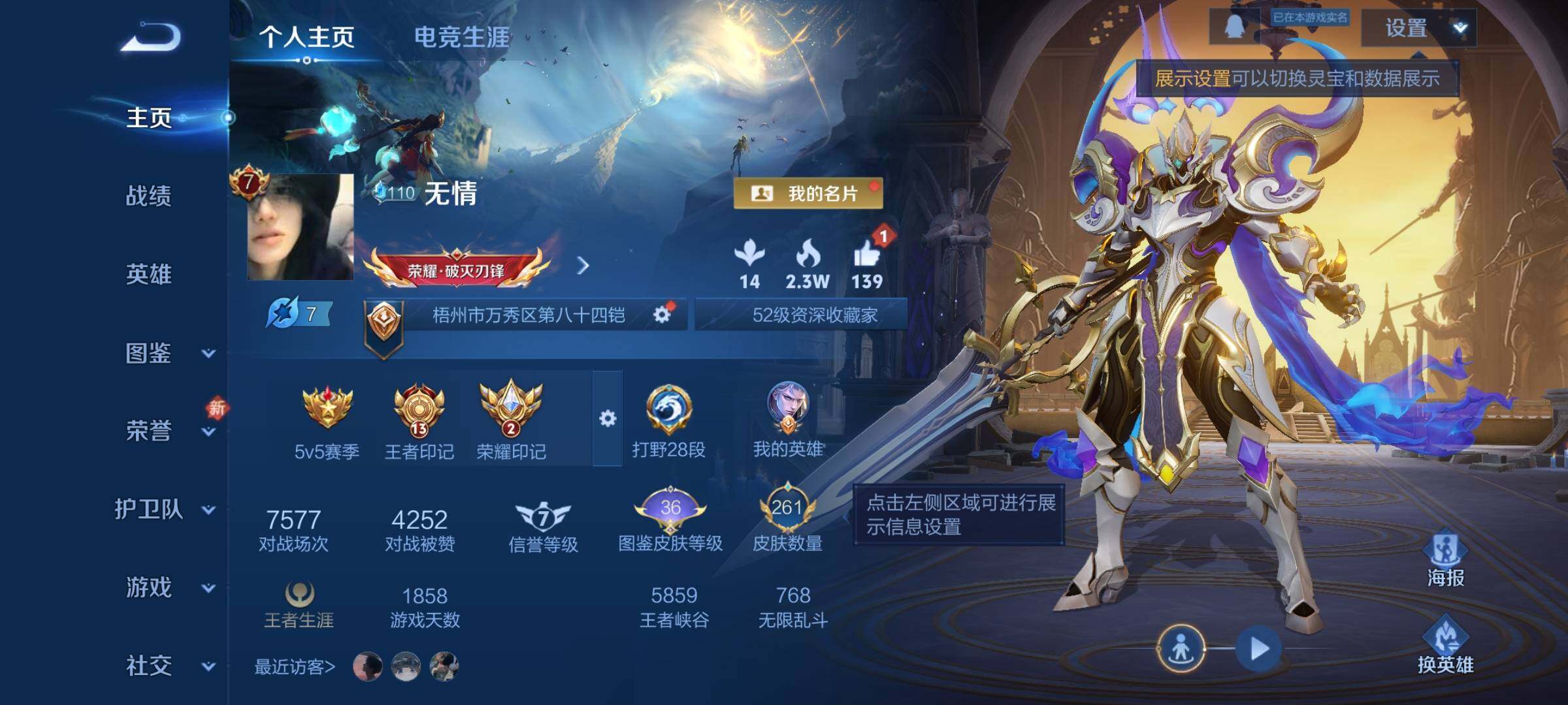 WZLX4272360王者荣耀账号详情图6