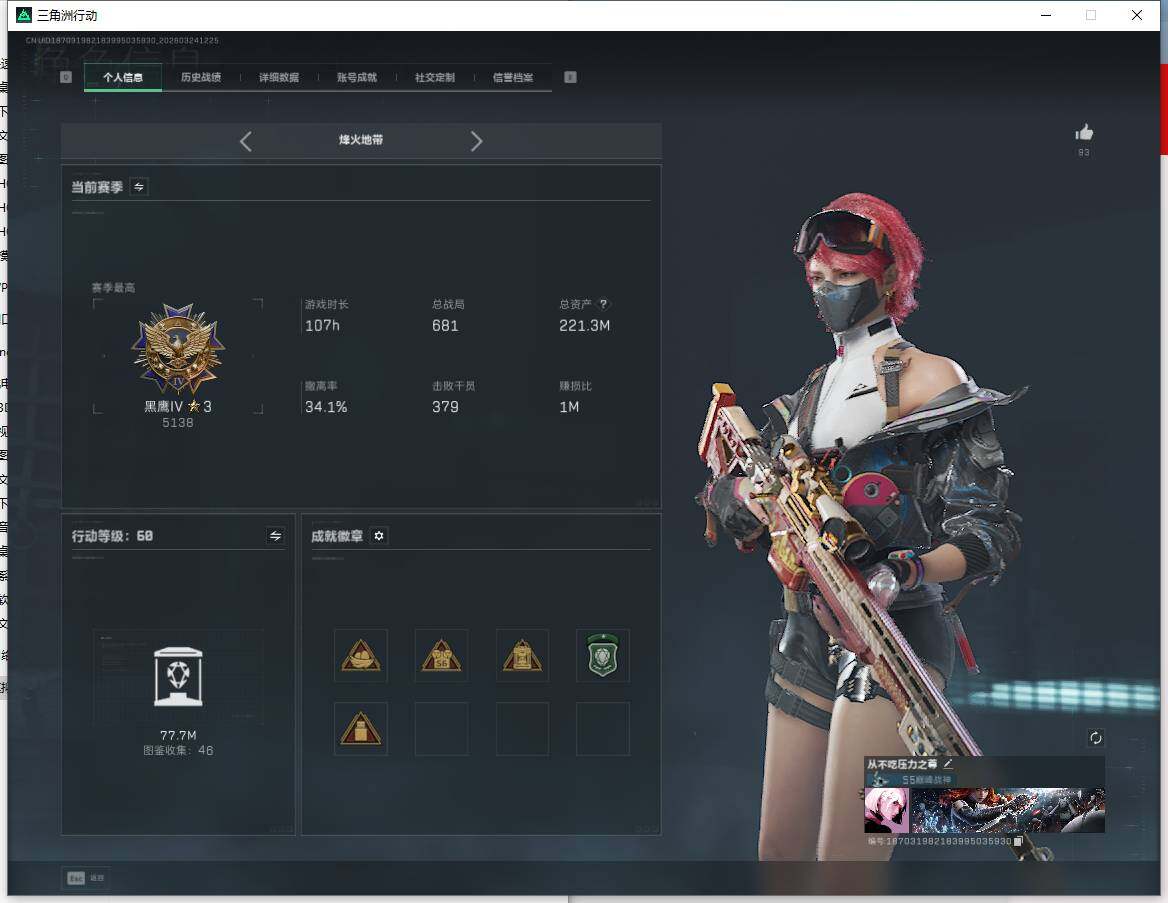 SJZQM4110168三角洲行动账号详情图7