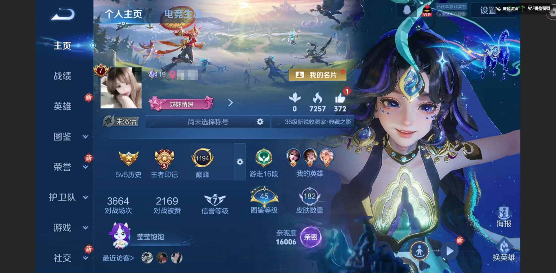 王者荣耀账号安卓QQ[]【女号】贵族等级: V7 英雄数: 126 皮肤数: 182 荣耀水晶: 拾光映像 珍品传说: 