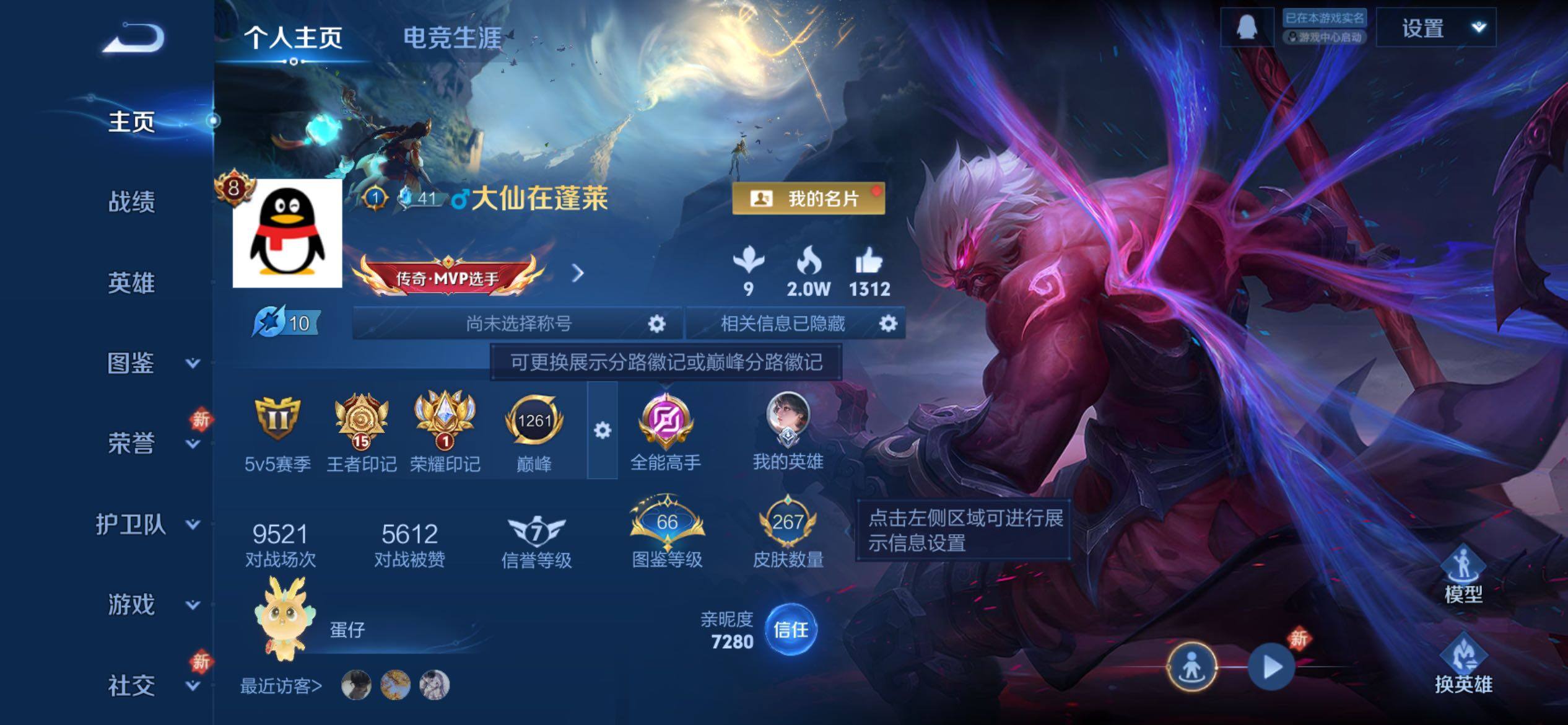 WZCMY4269835王者荣耀账号详情图2