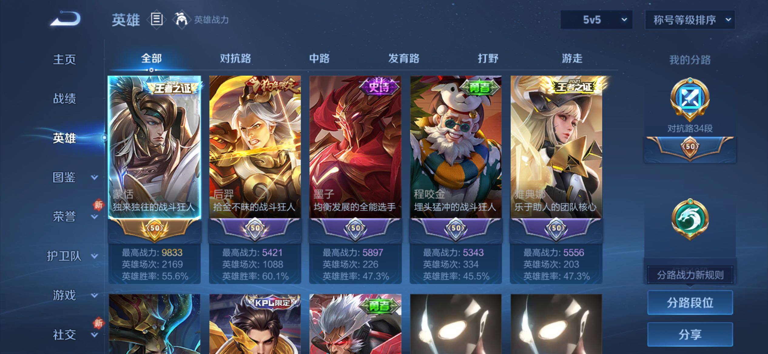 WZCMY4269835王者荣耀账号详情图3