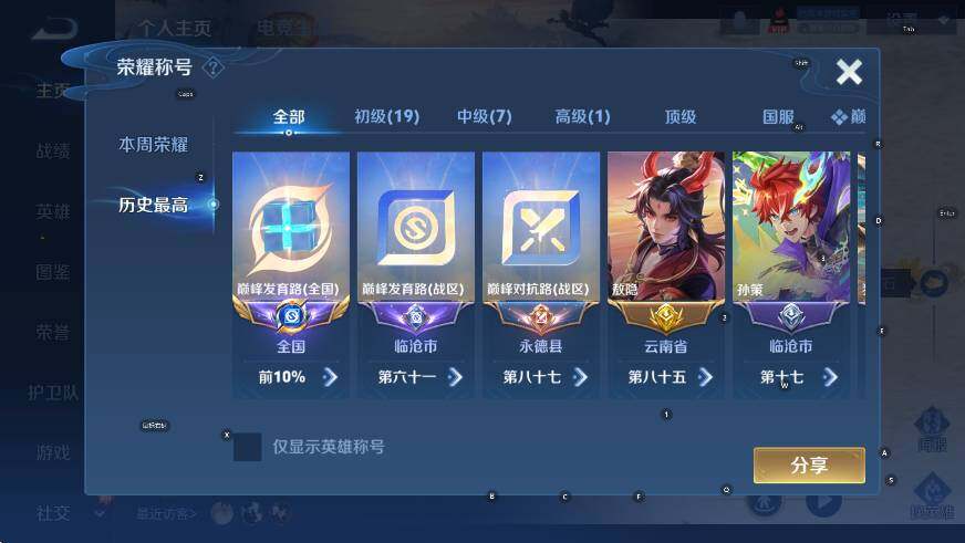 WZLX4269994王者荣耀账号详情图10