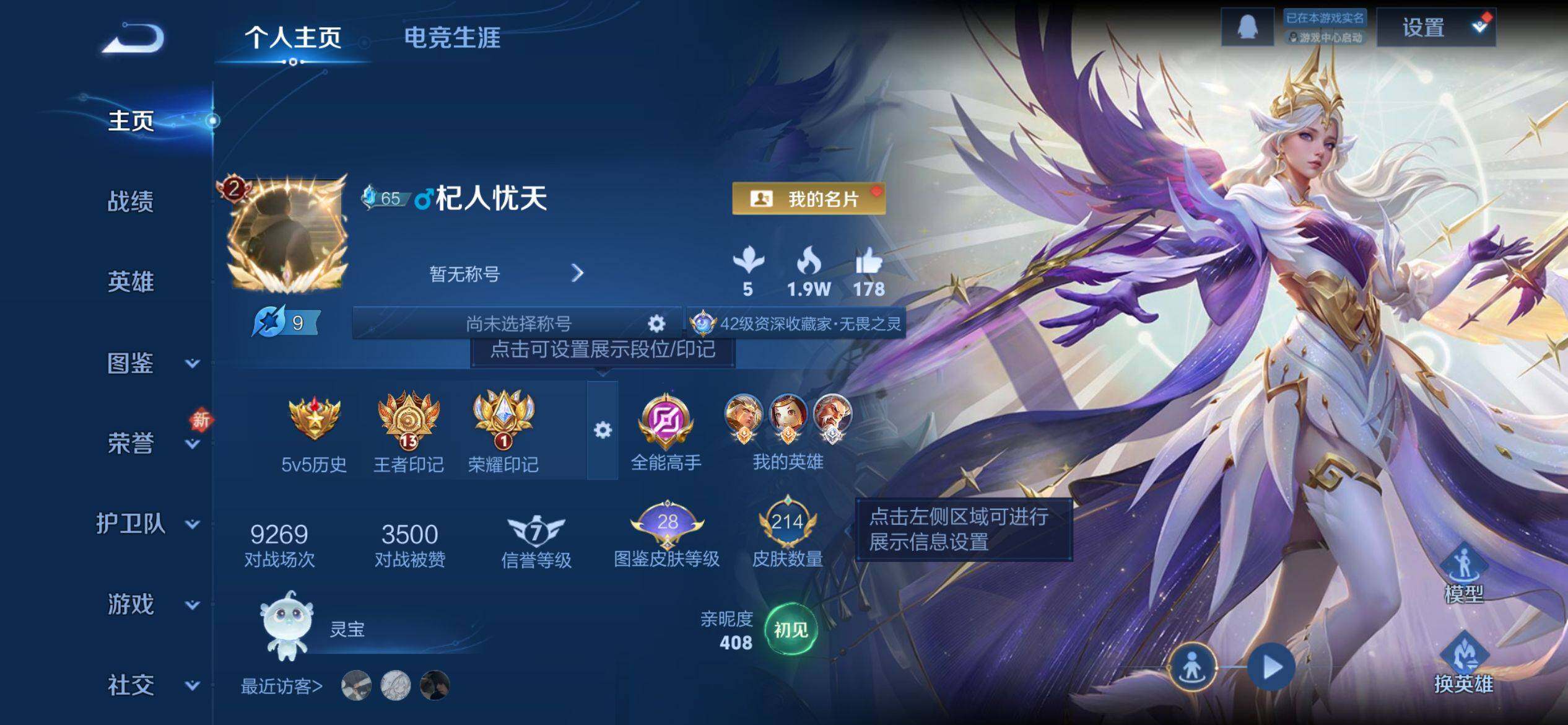 WZQM4267240王者荣耀账号详情图3