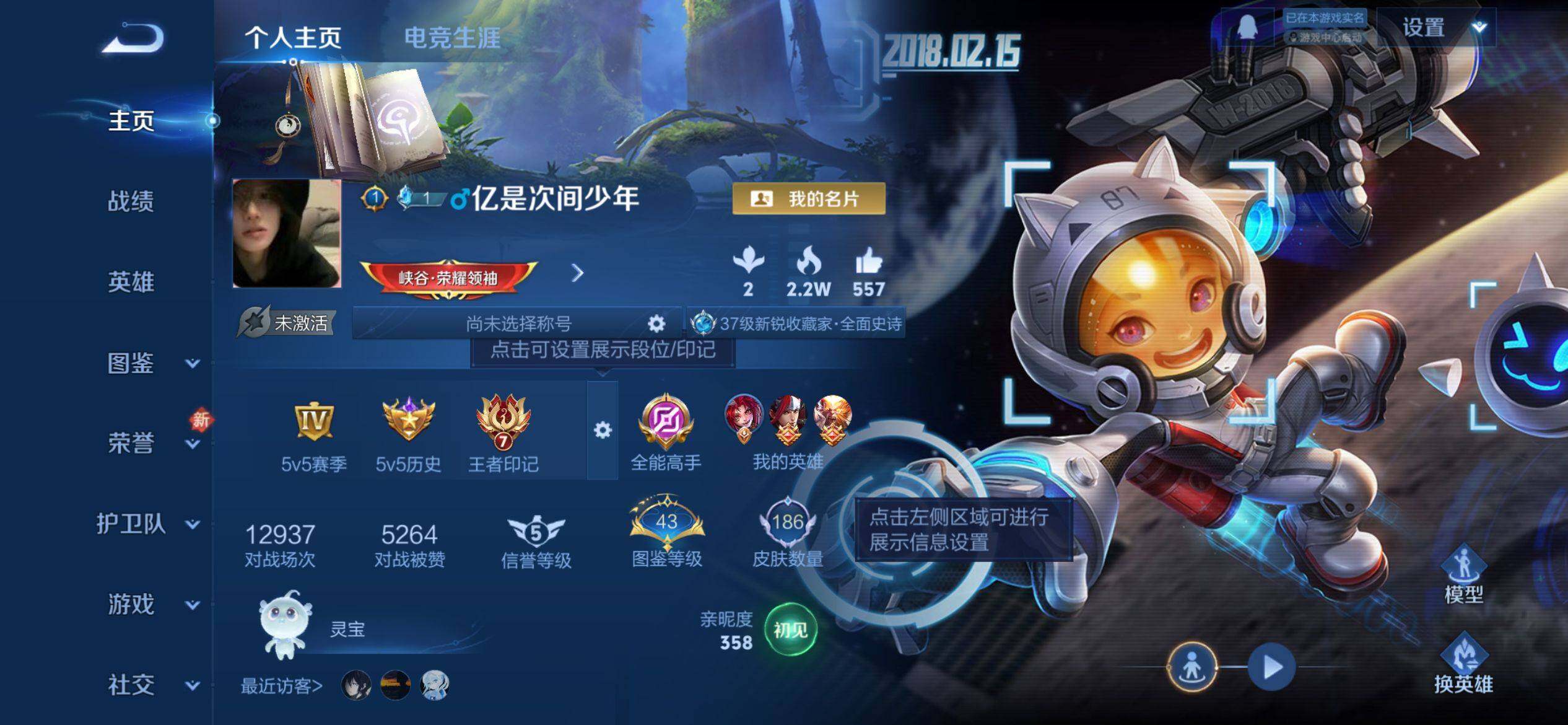 WZQM4267253王者荣耀账号详情图3 WZQM4267253王者荣耀账号详情图3