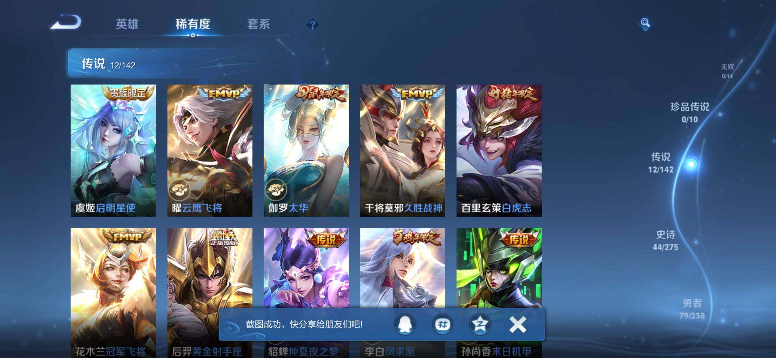 WZQM4267253王者荣耀账号详情图6 WZQM4267253王者荣耀账号详情图6