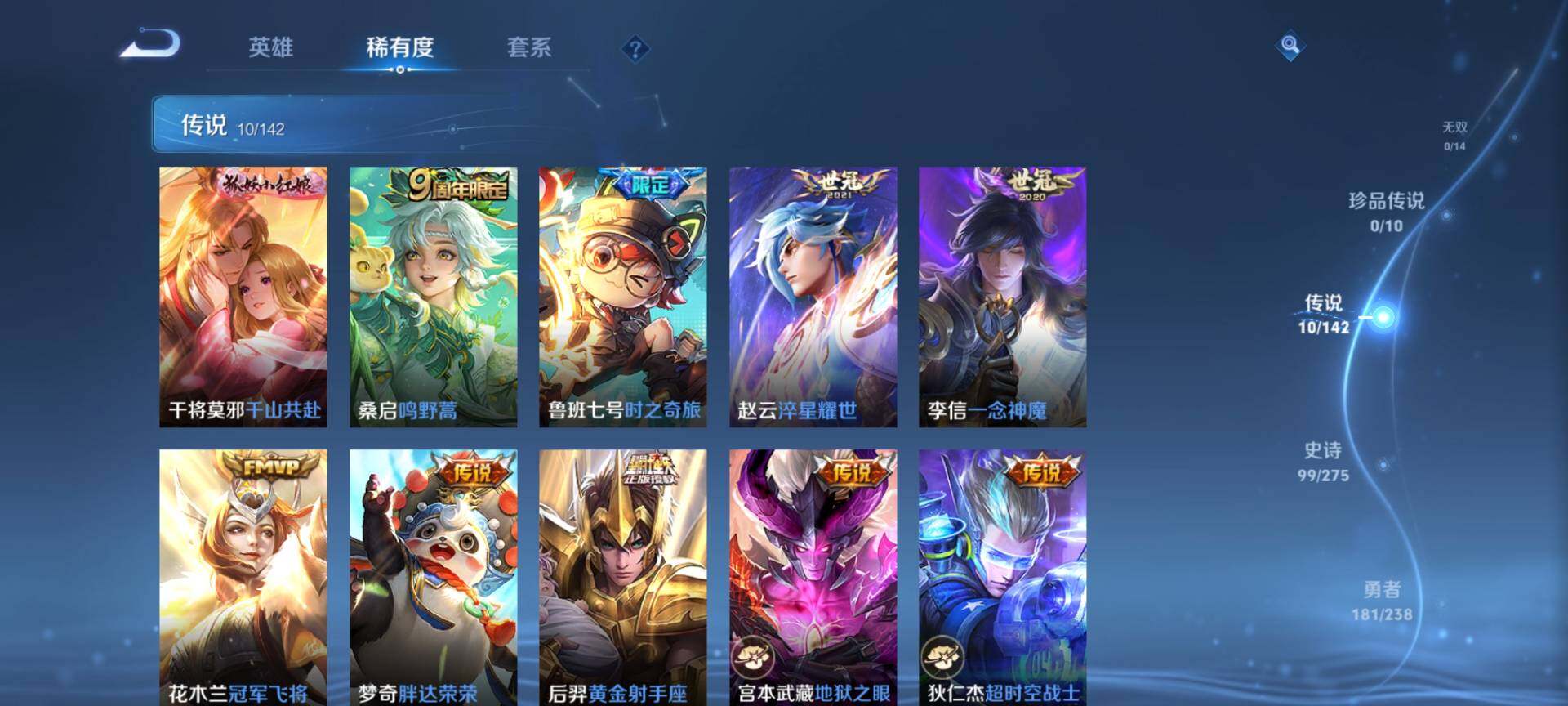 WZQM4267258王者荣耀账号详情图6 WZQM4267258王者荣耀账号详情图6