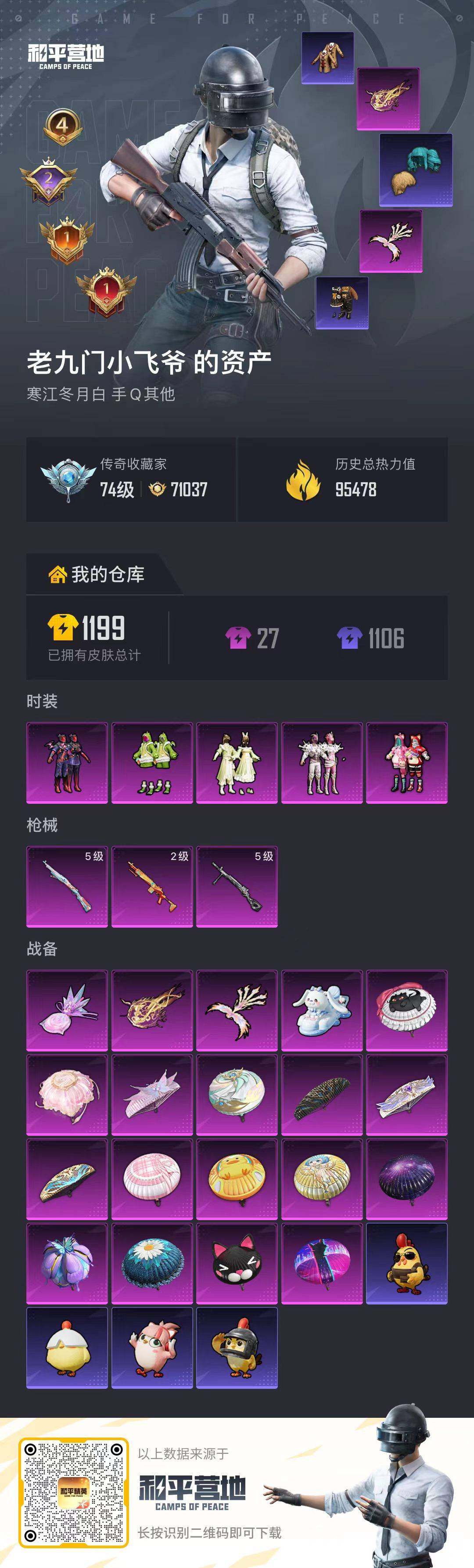 HPLE4151815和平精英账号详情图9