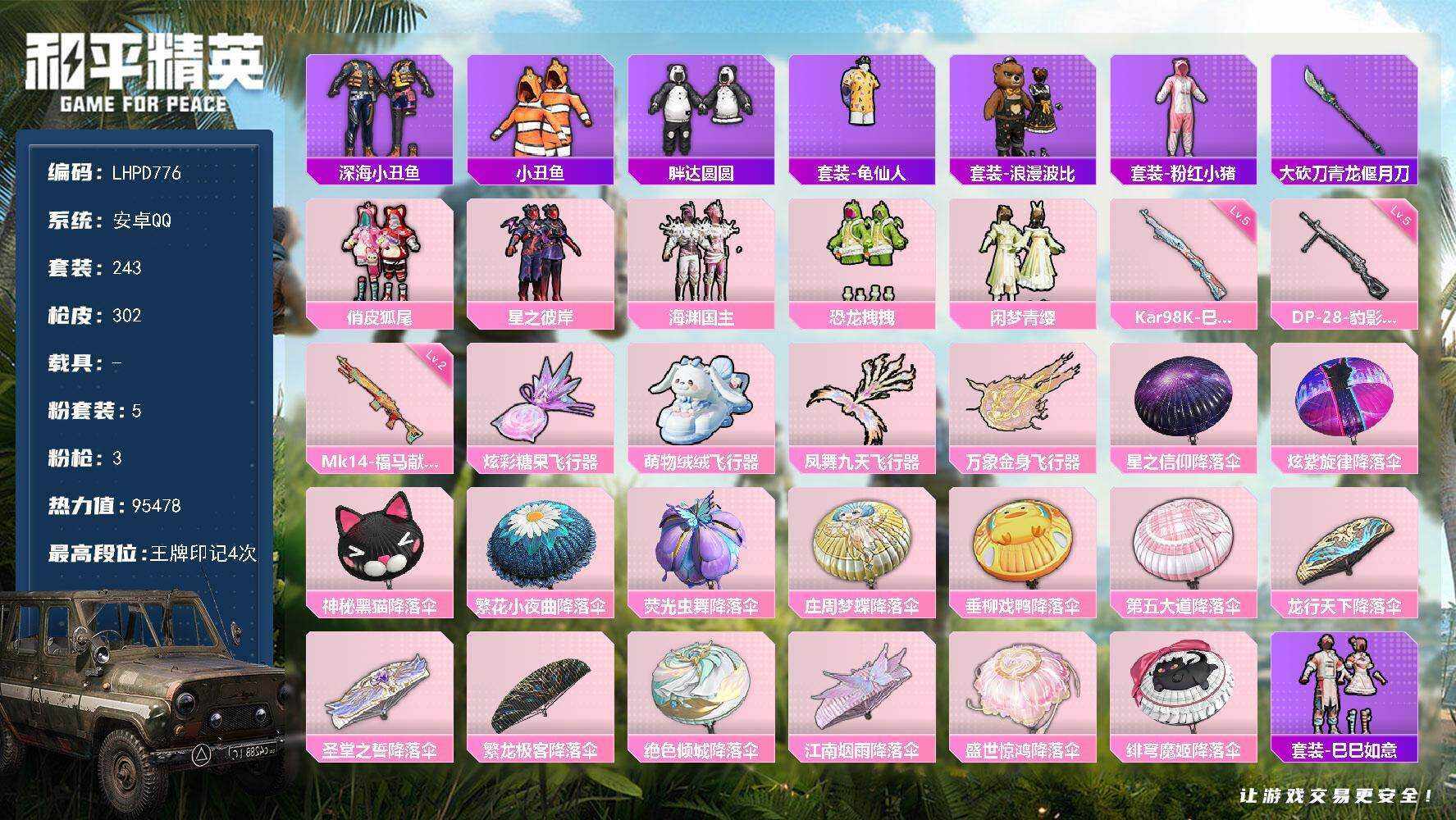 HPLE4151815和平精英账号详情图8