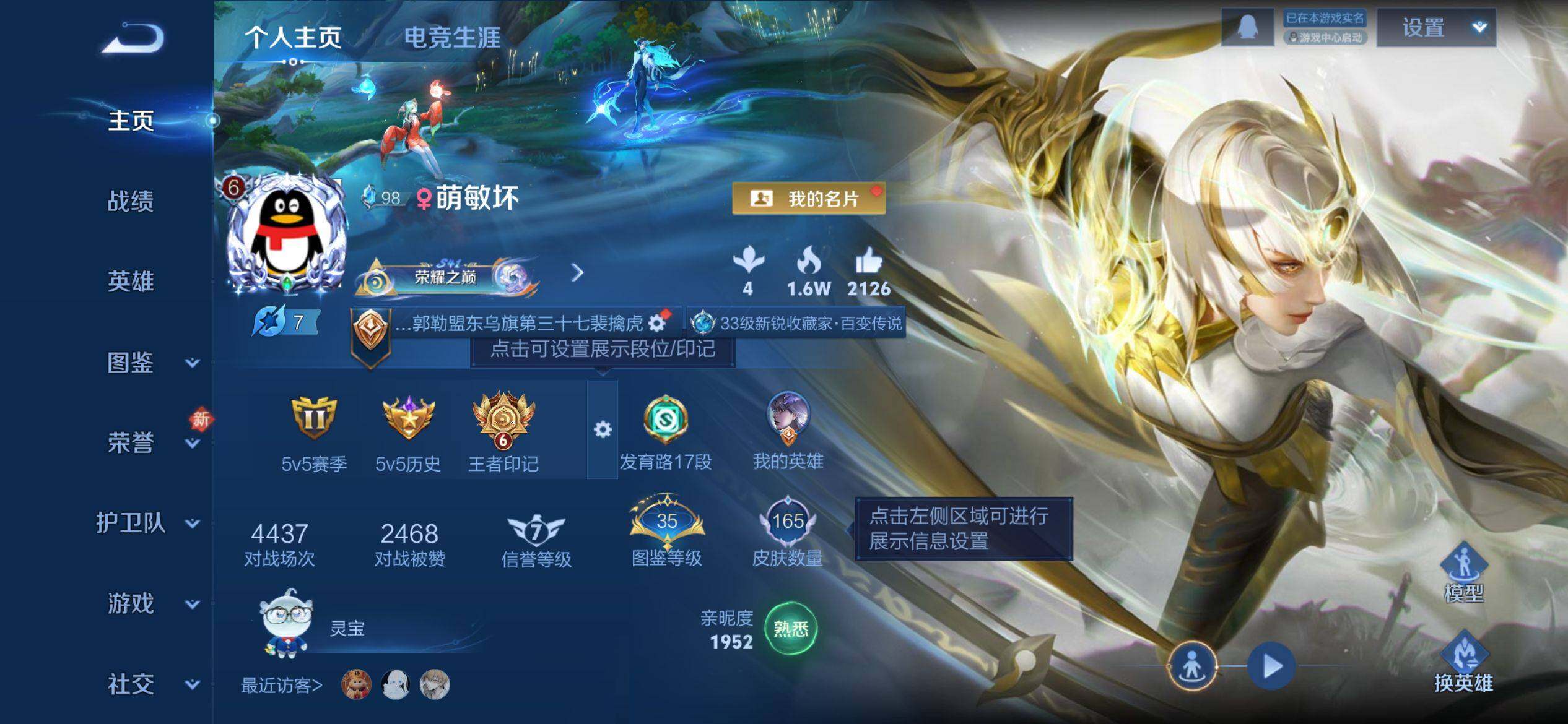 WZQM4267266王者荣耀账号详情图3