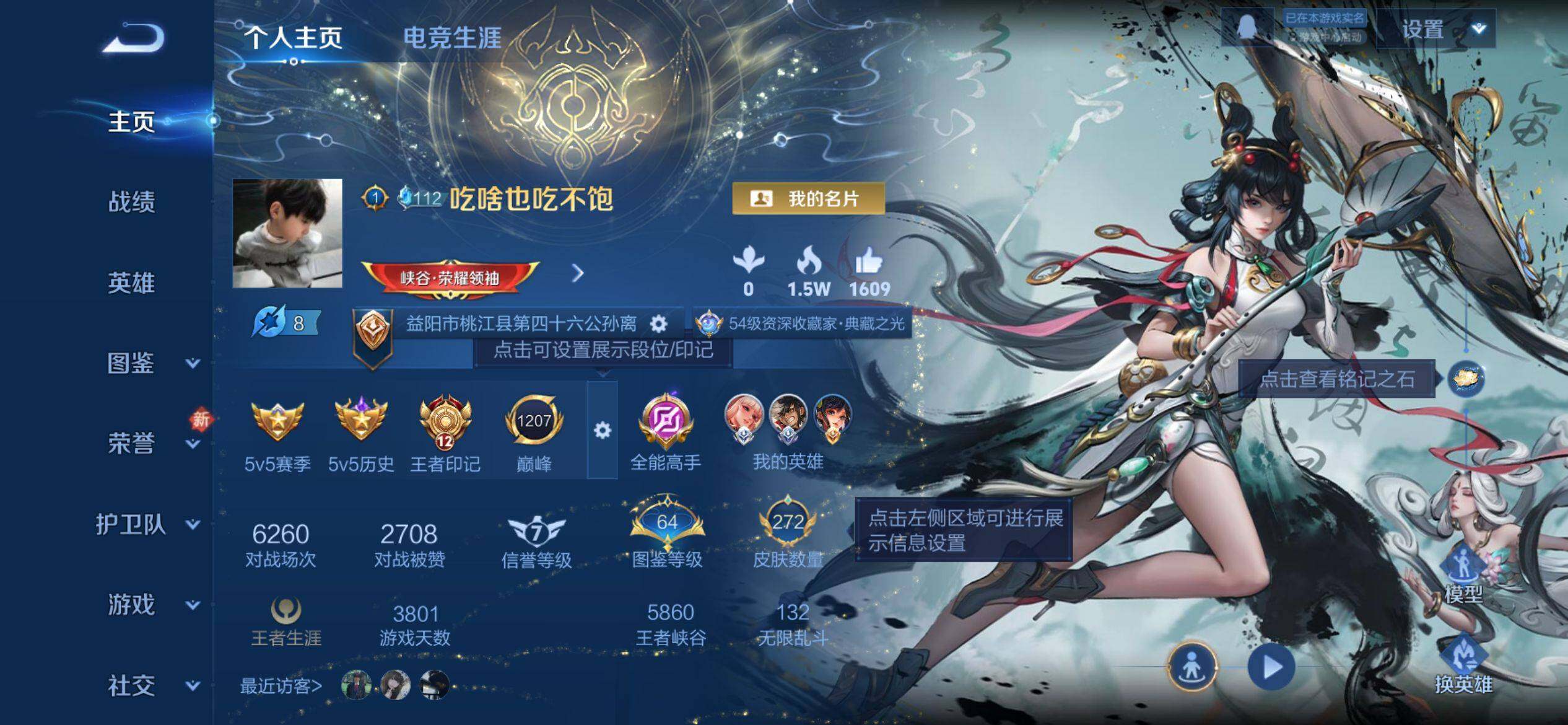 WZQM4267289王者荣耀账号详情图3