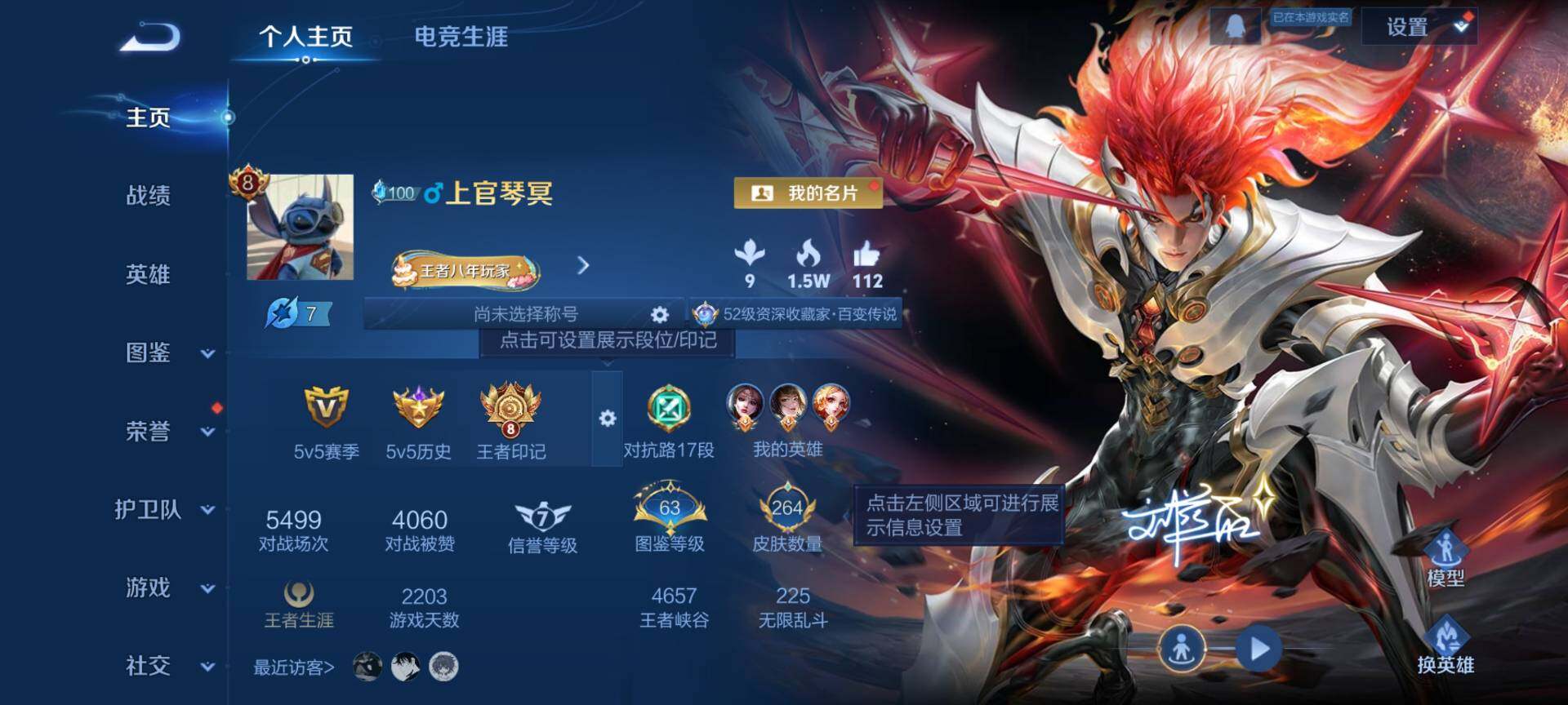 WZQM4267302王者荣耀账号详情图3 WZQM4267302王者荣耀账号详情图3