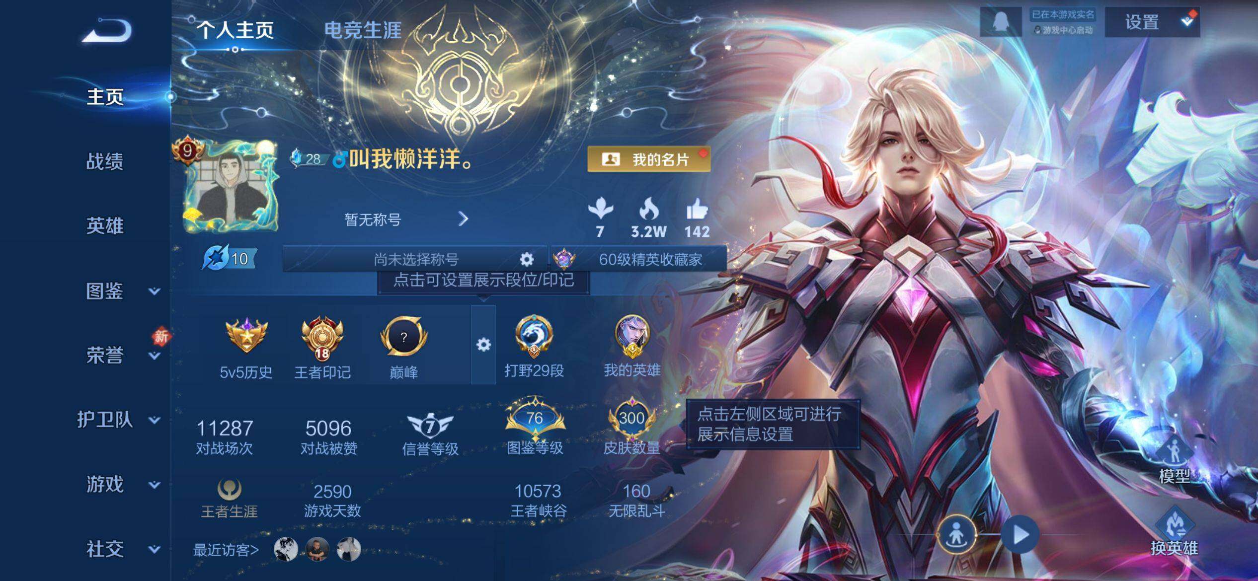 WZQM4267318王者荣耀账号详情图3