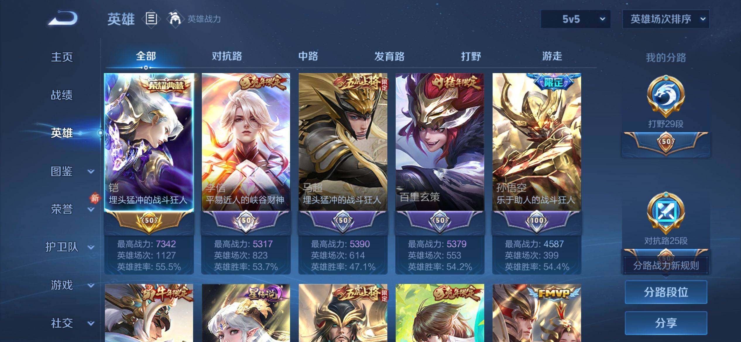 WZQM4267318王者荣耀账号详情图4