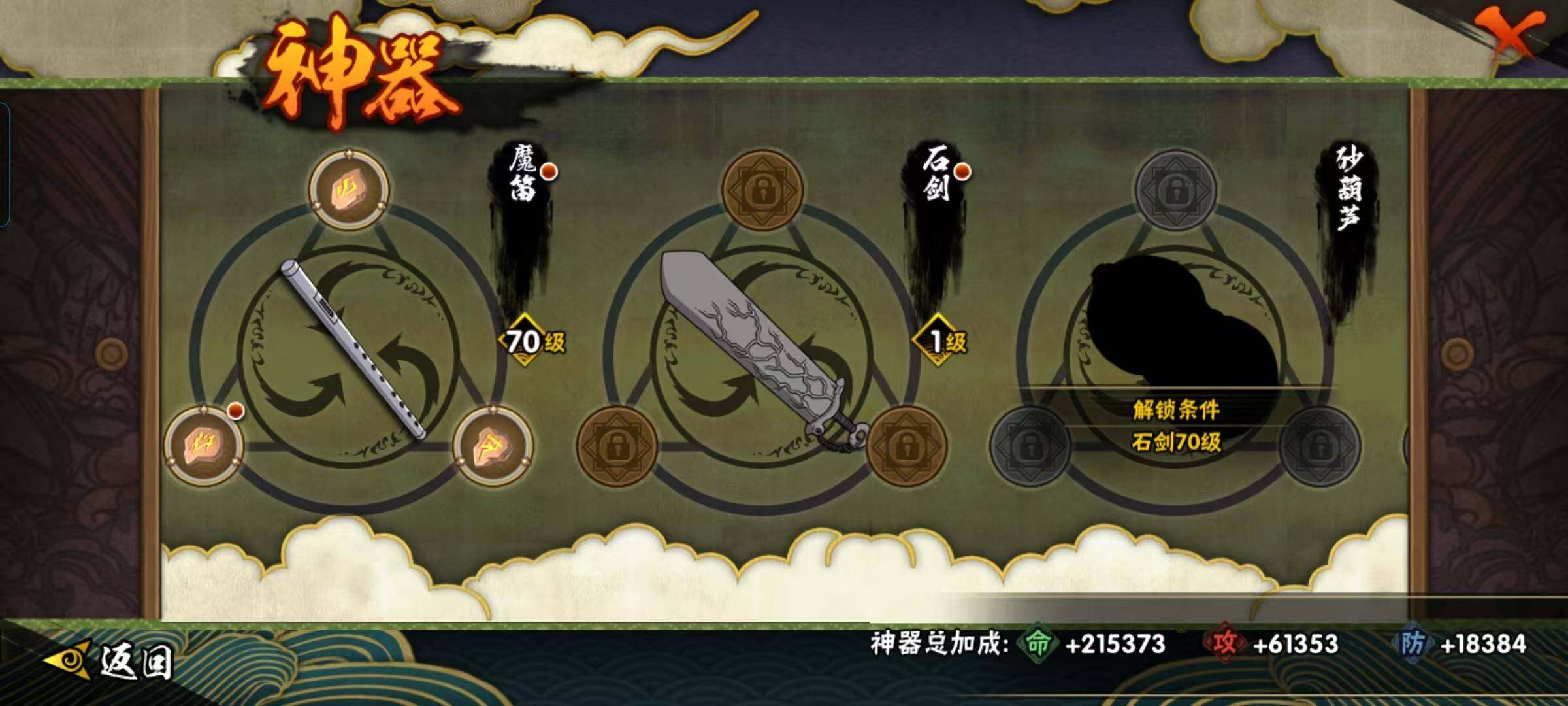 HYEY425147火影忍者账号详情图21 HYEY425147火影忍者账号详情图21