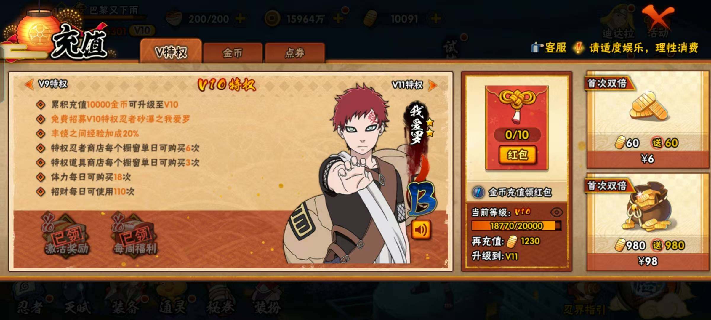 HYEY425147火影忍者账号详情图29 HYEY425147火影忍者账号详情图29