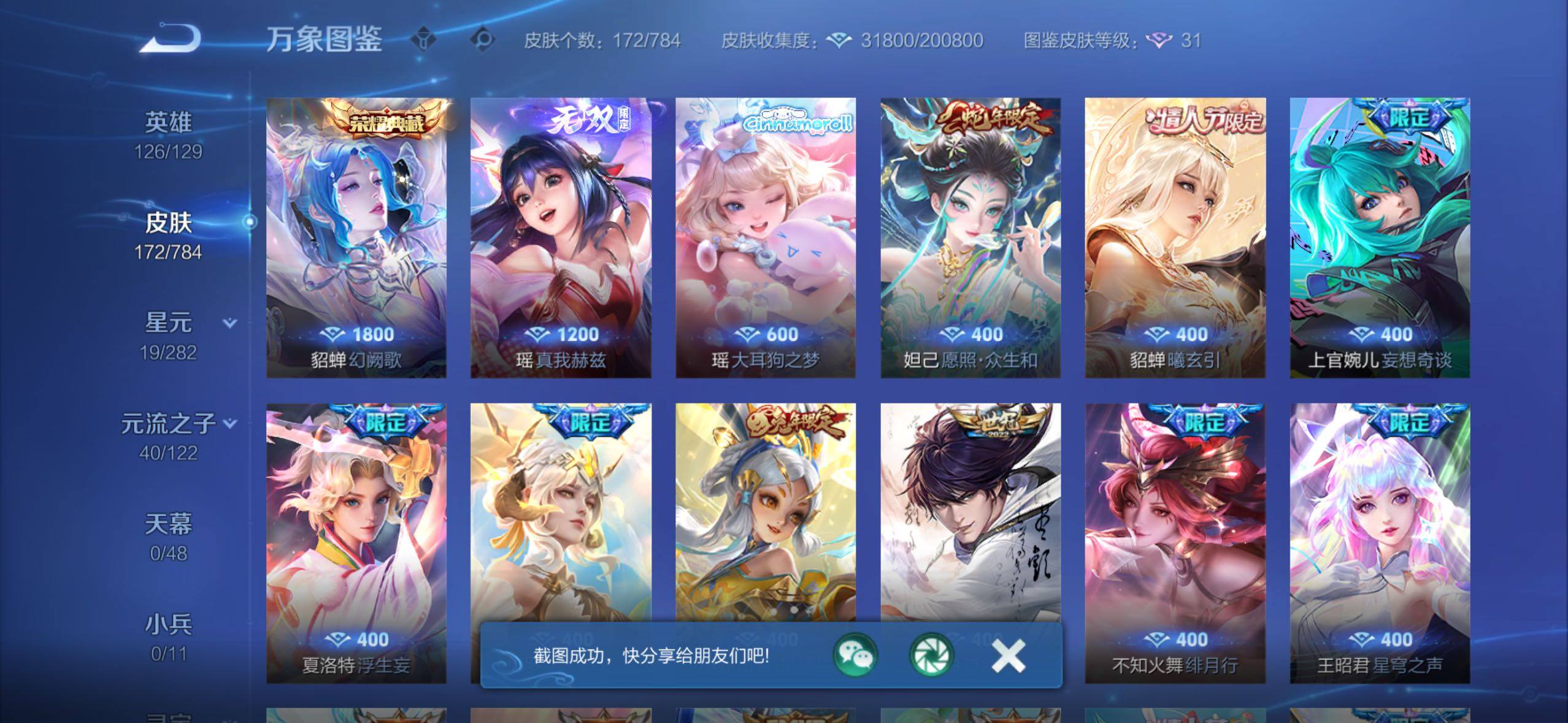 WZLX4289849王者荣耀账号详情图6