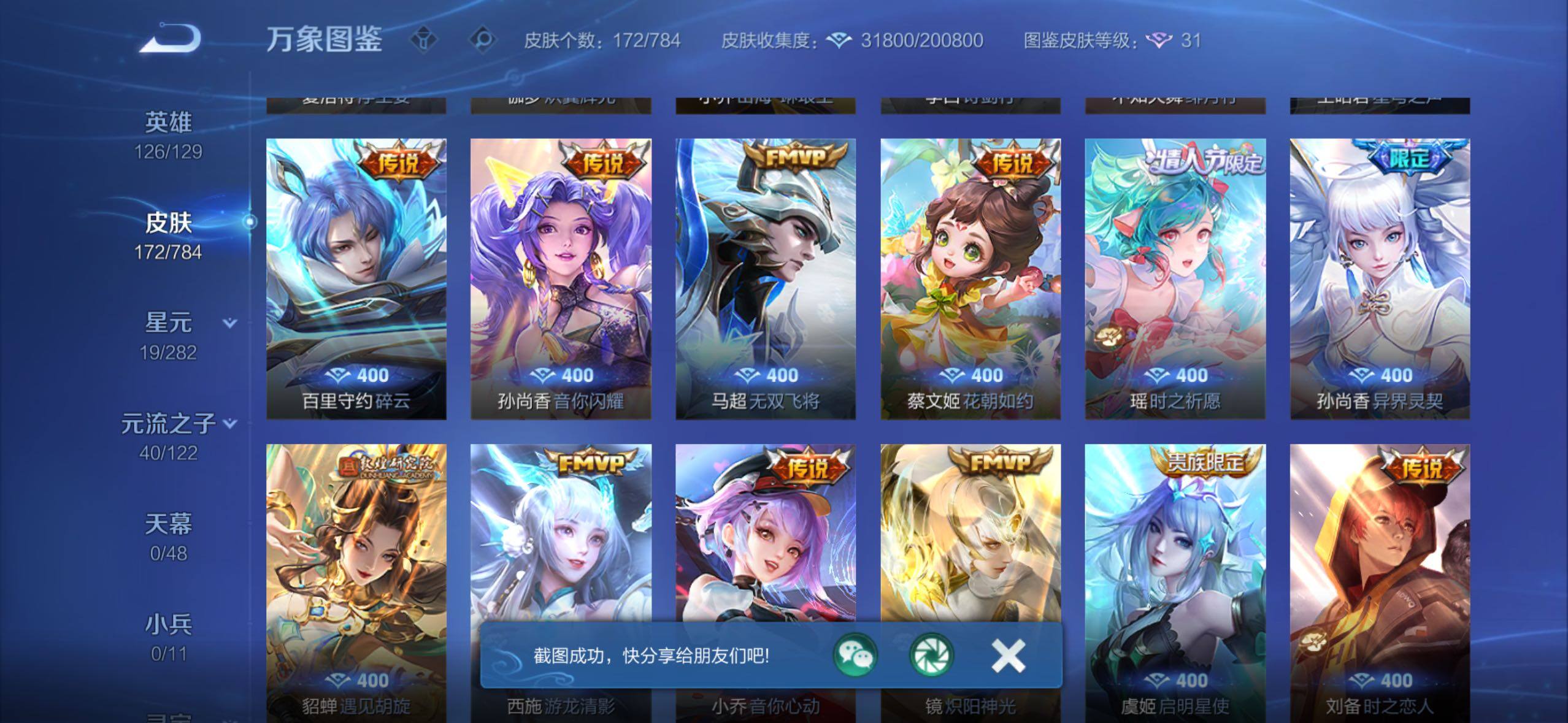 WZLX4289849王者荣耀账号详情图7