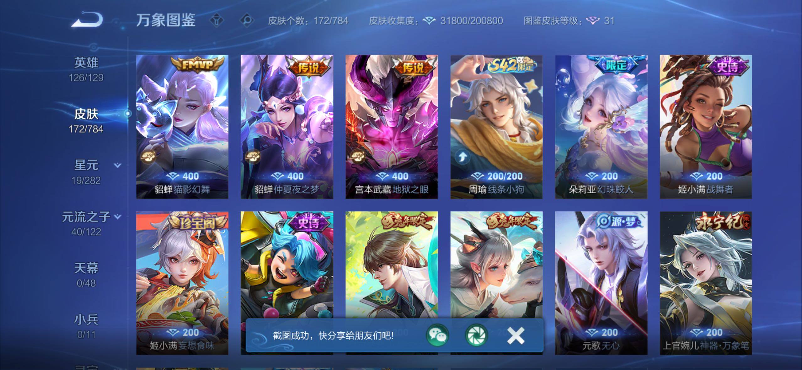 WZLX4289849王者荣耀账号详情图8