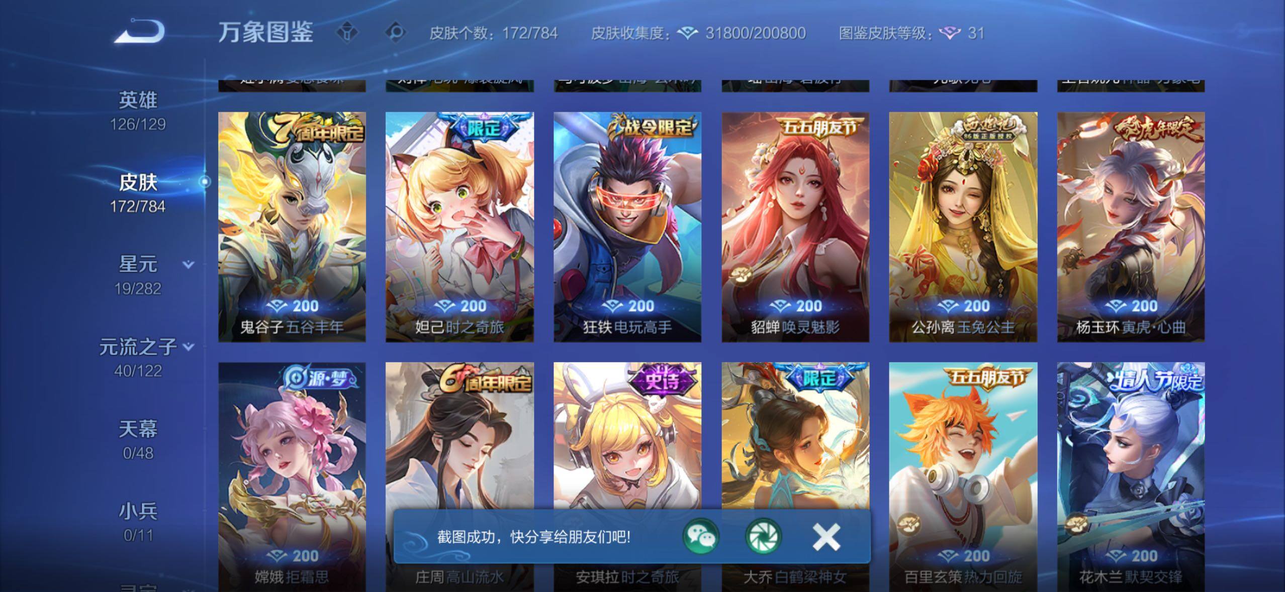 WZLX4289849王者荣耀账号详情图9