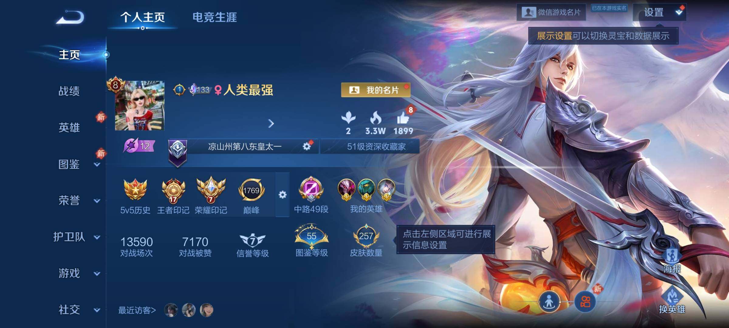 WZLX4300958王者荣耀账号详情图2