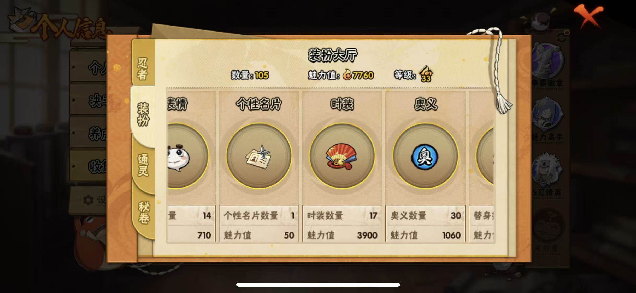 HYQM425150火影忍者账号详情图9 HYQM425150火影忍者账号详情图9