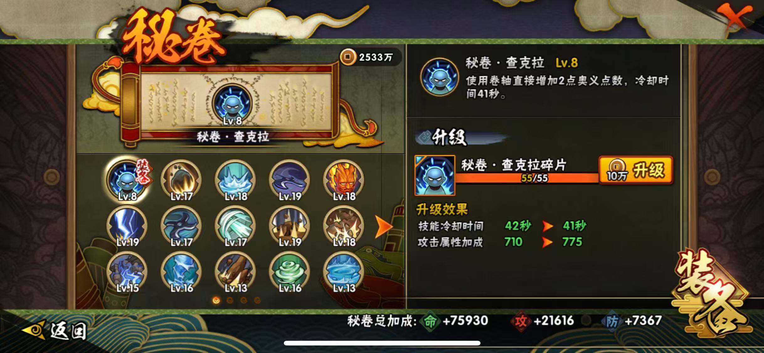 HYQM425150火影忍者账号详情图24 HYQM425150火影忍者账号详情图24