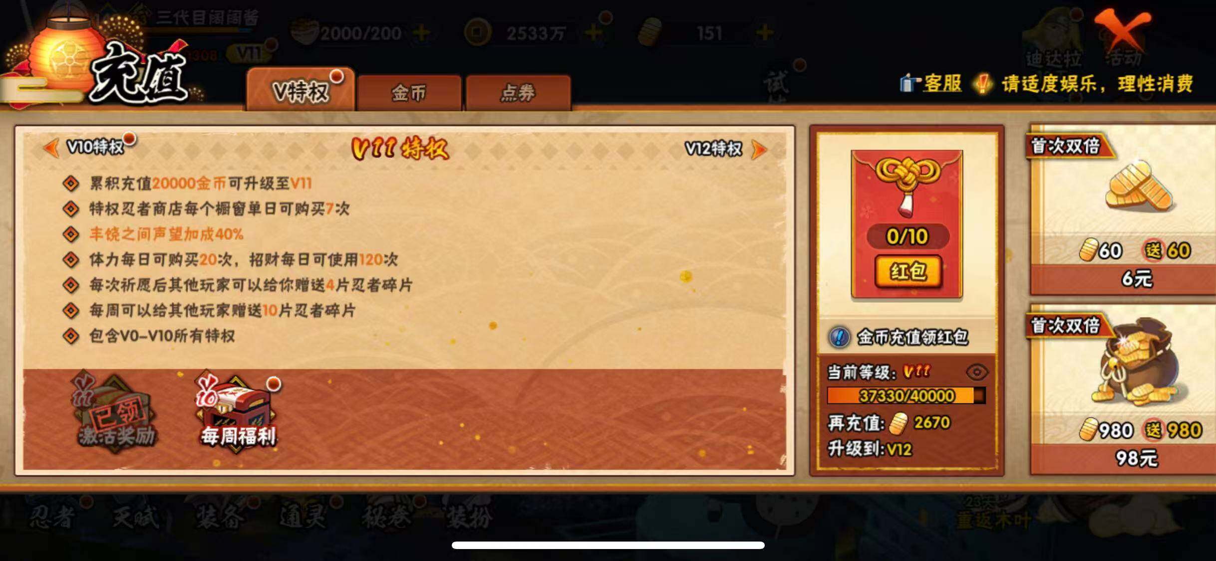 HYQM425150火影忍者账号详情图29 HYQM425150火影忍者账号详情图29