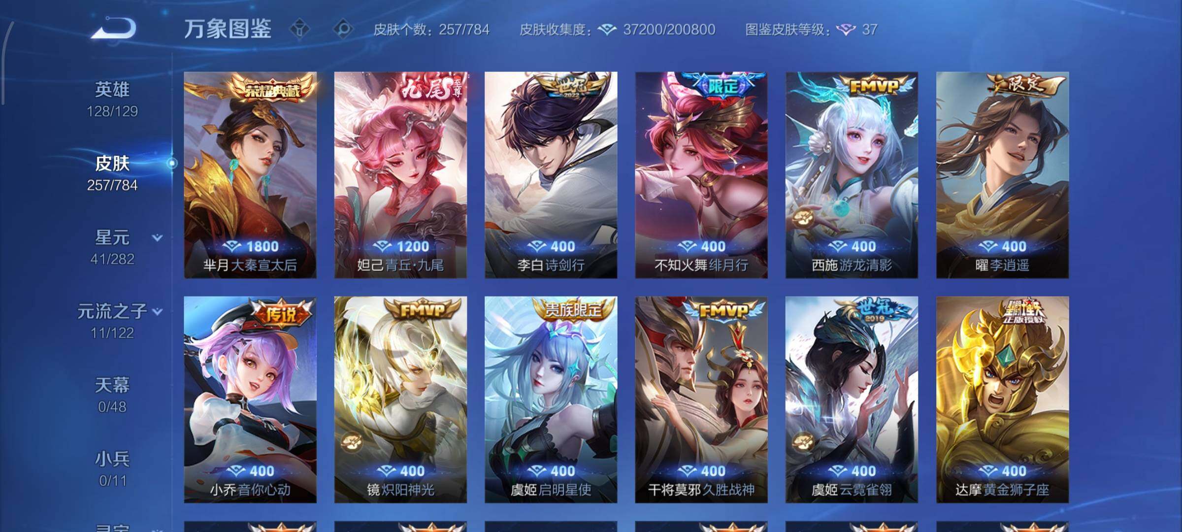 WZLX4300958王者荣耀账号详情图7