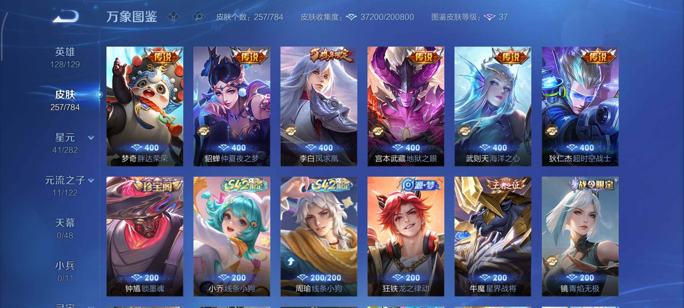 WZLX4300958王者荣耀账号详情图8